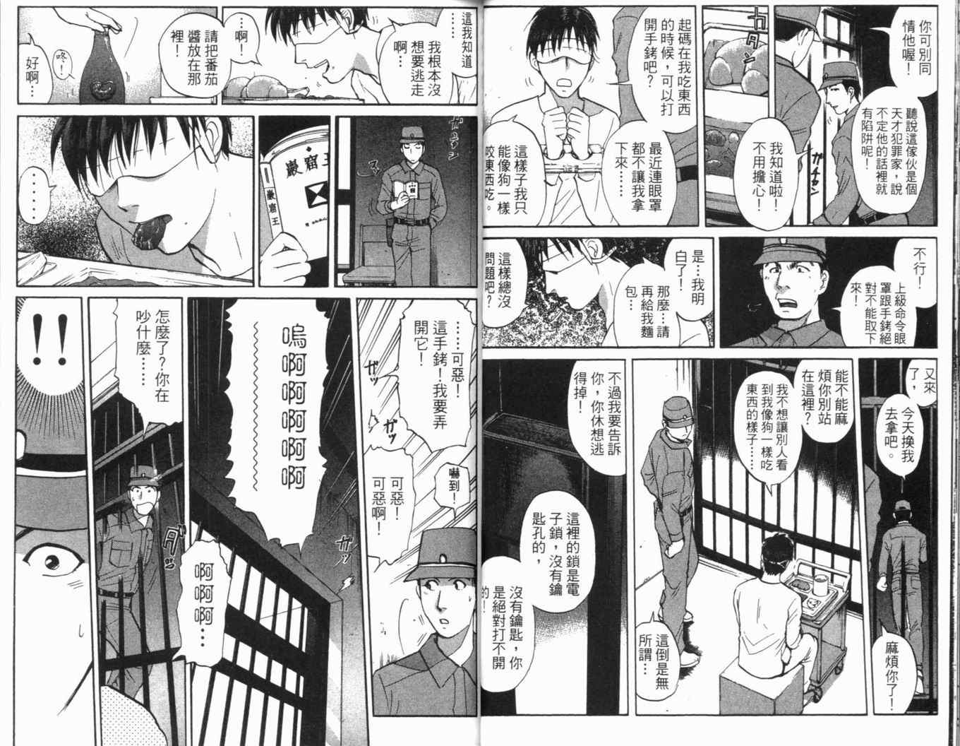 《侦探学院Q》第16卷 第32页