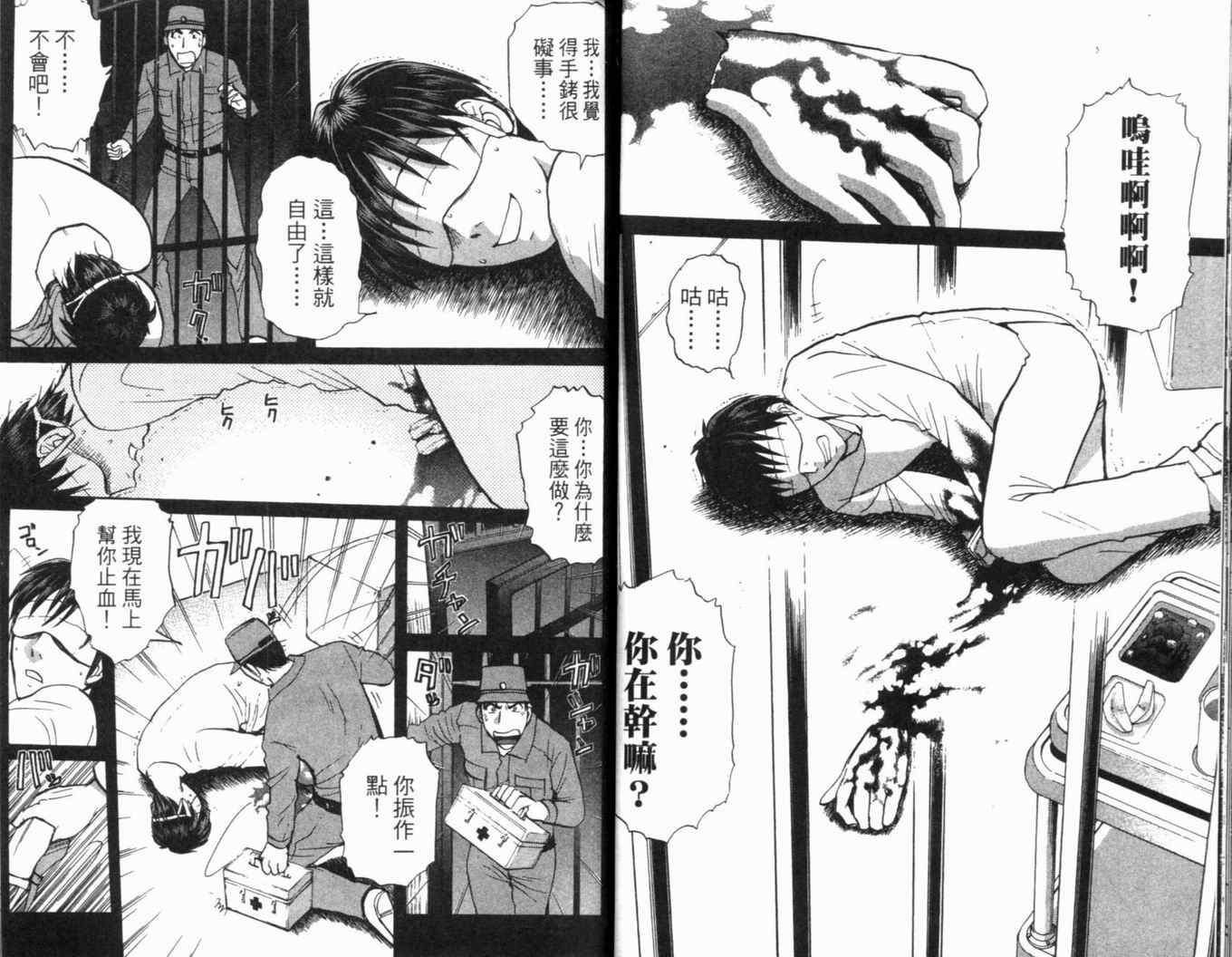 《侦探学院Q》第16卷 第33页
