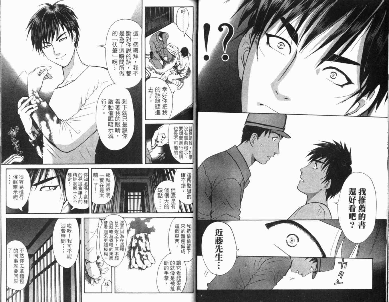 《侦探学院Q》第16卷 第34页