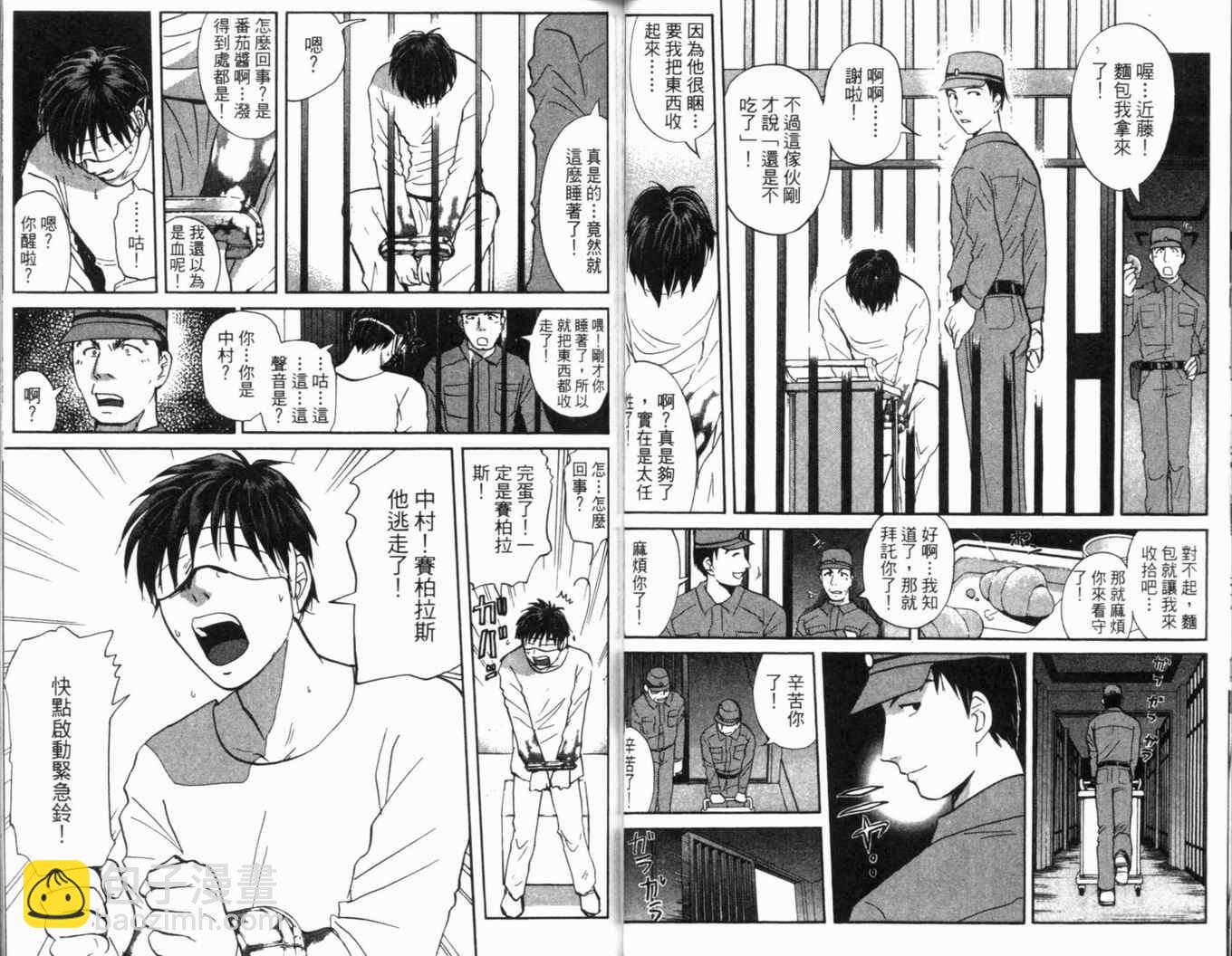《侦探学院Q》第16卷 第35页