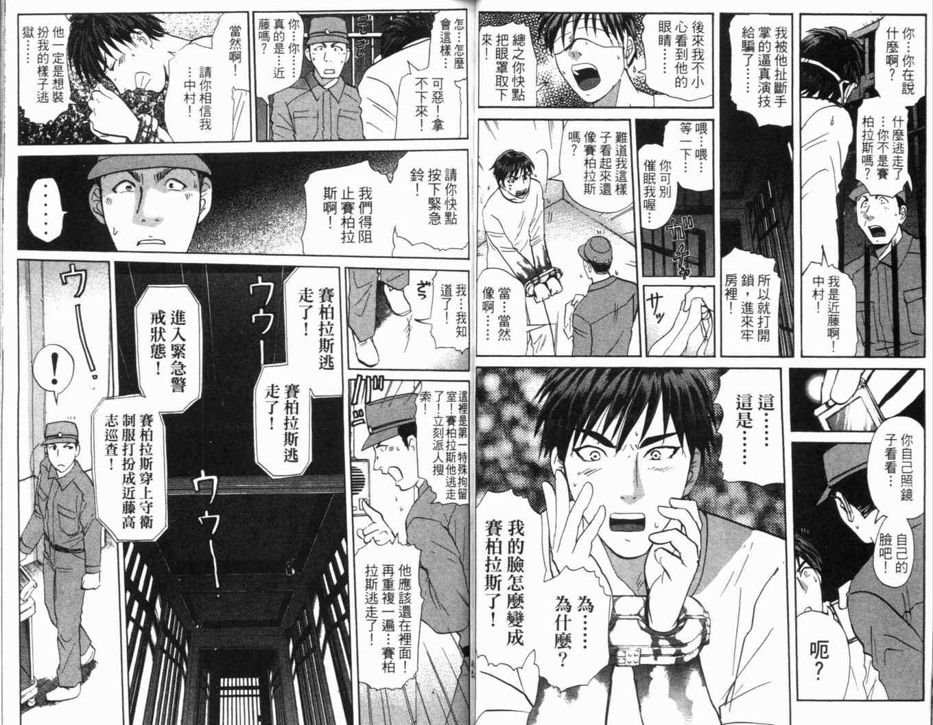 《侦探学院Q》第16卷 第36页