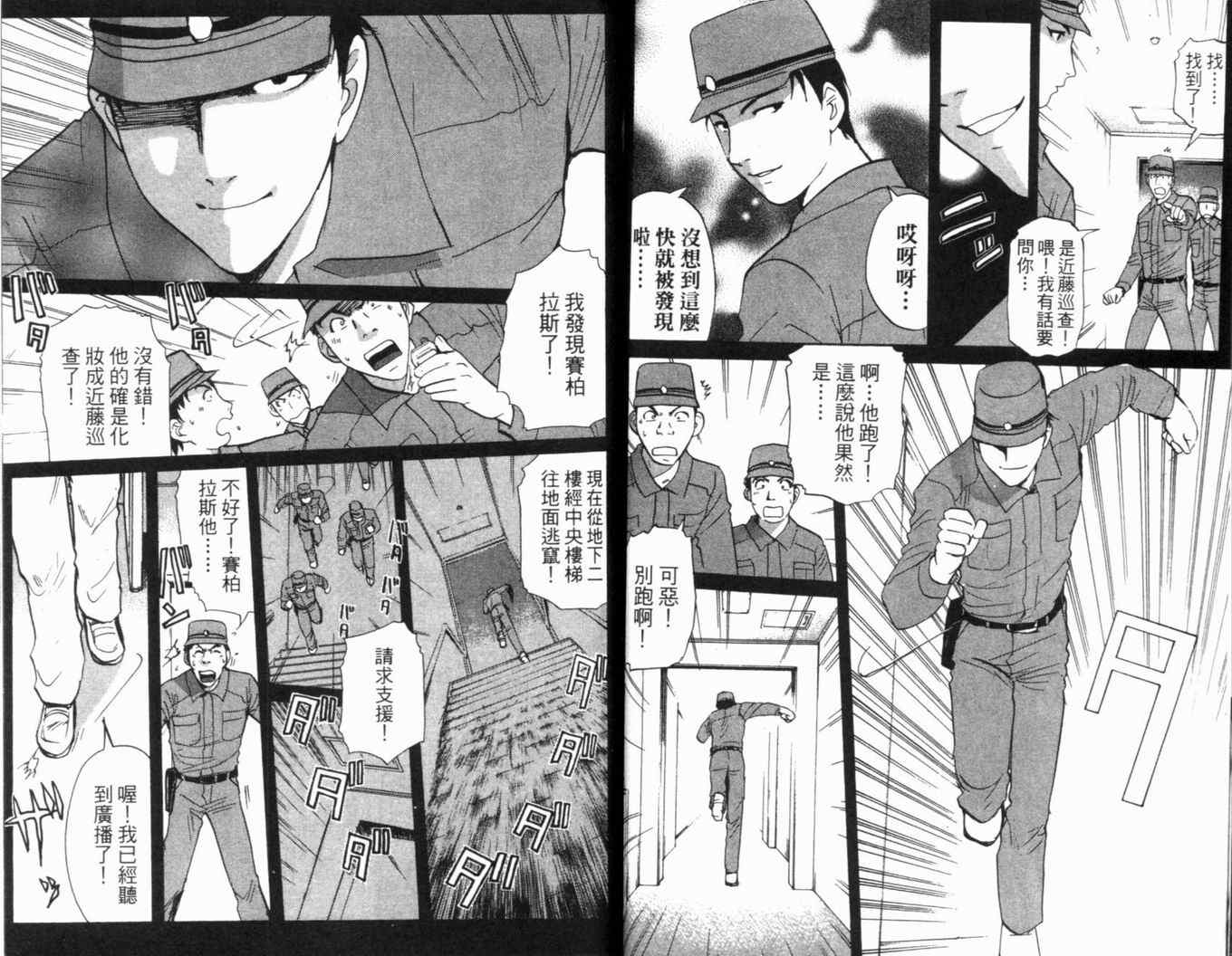 《侦探学院Q》第16卷 第37页