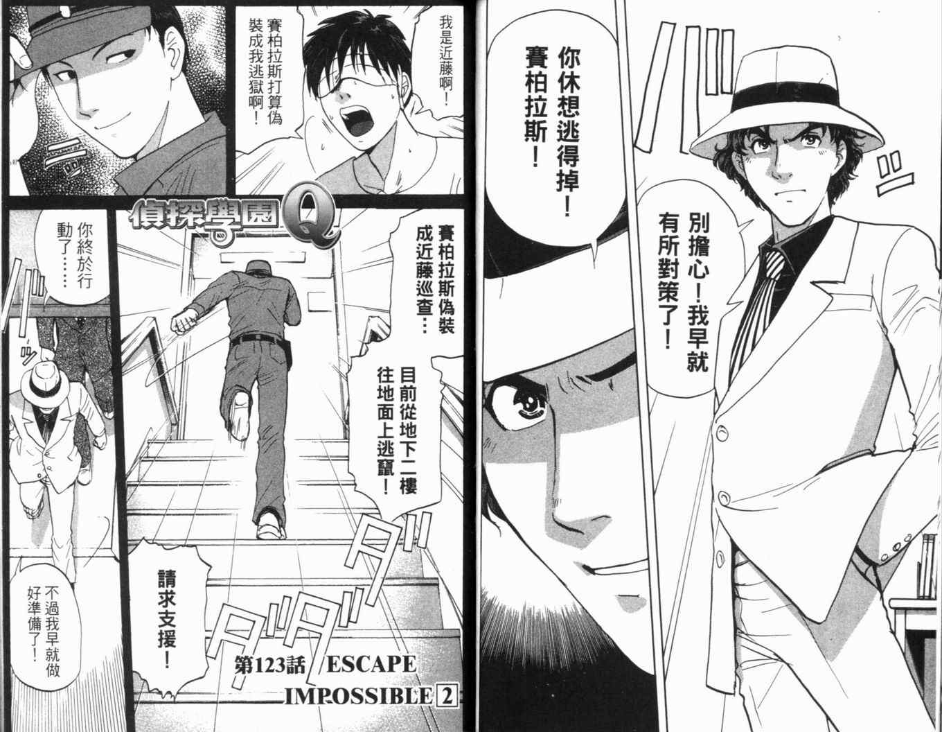 《侦探学院Q》第16卷 第38页