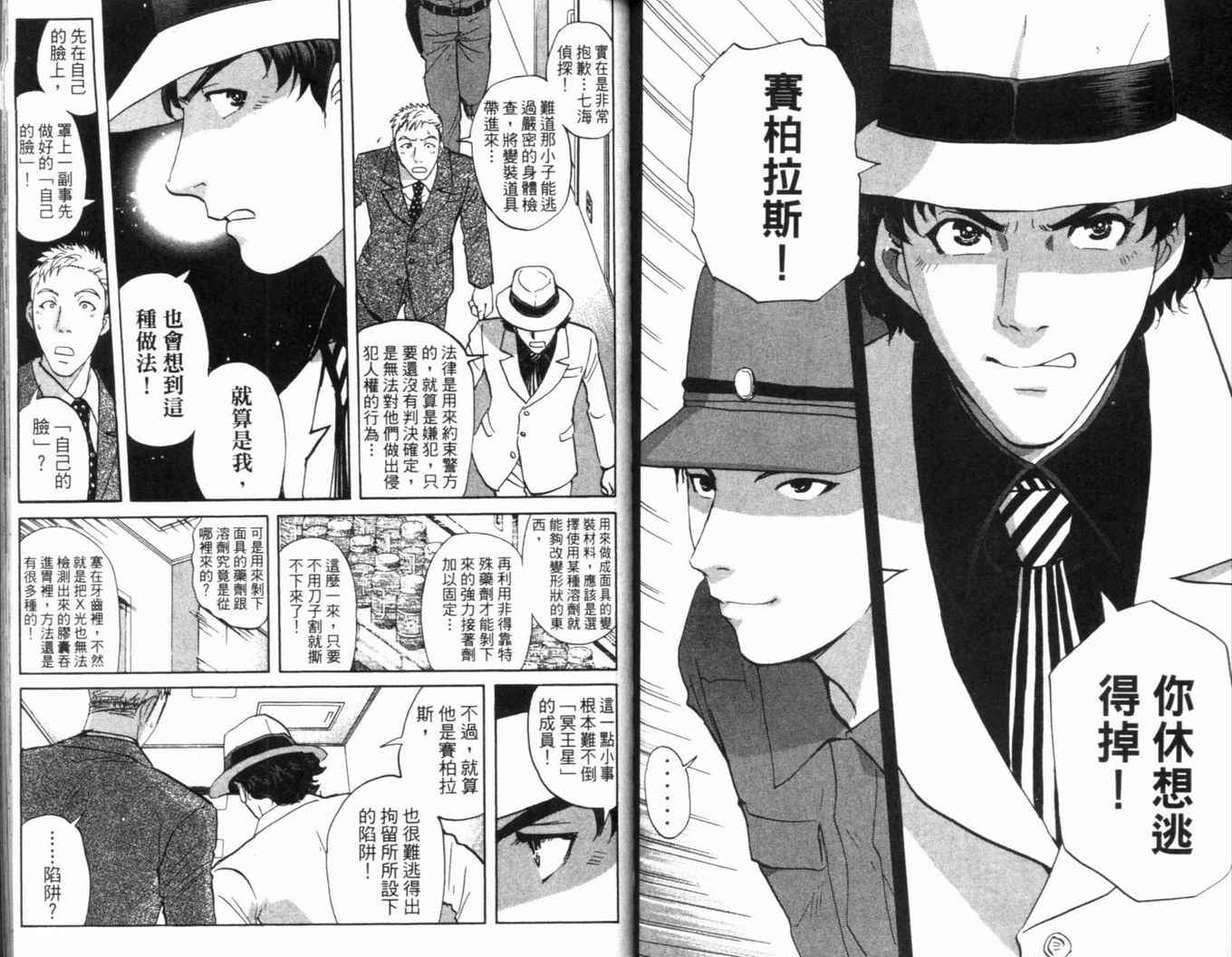 《侦探学院Q》第16卷 第39页