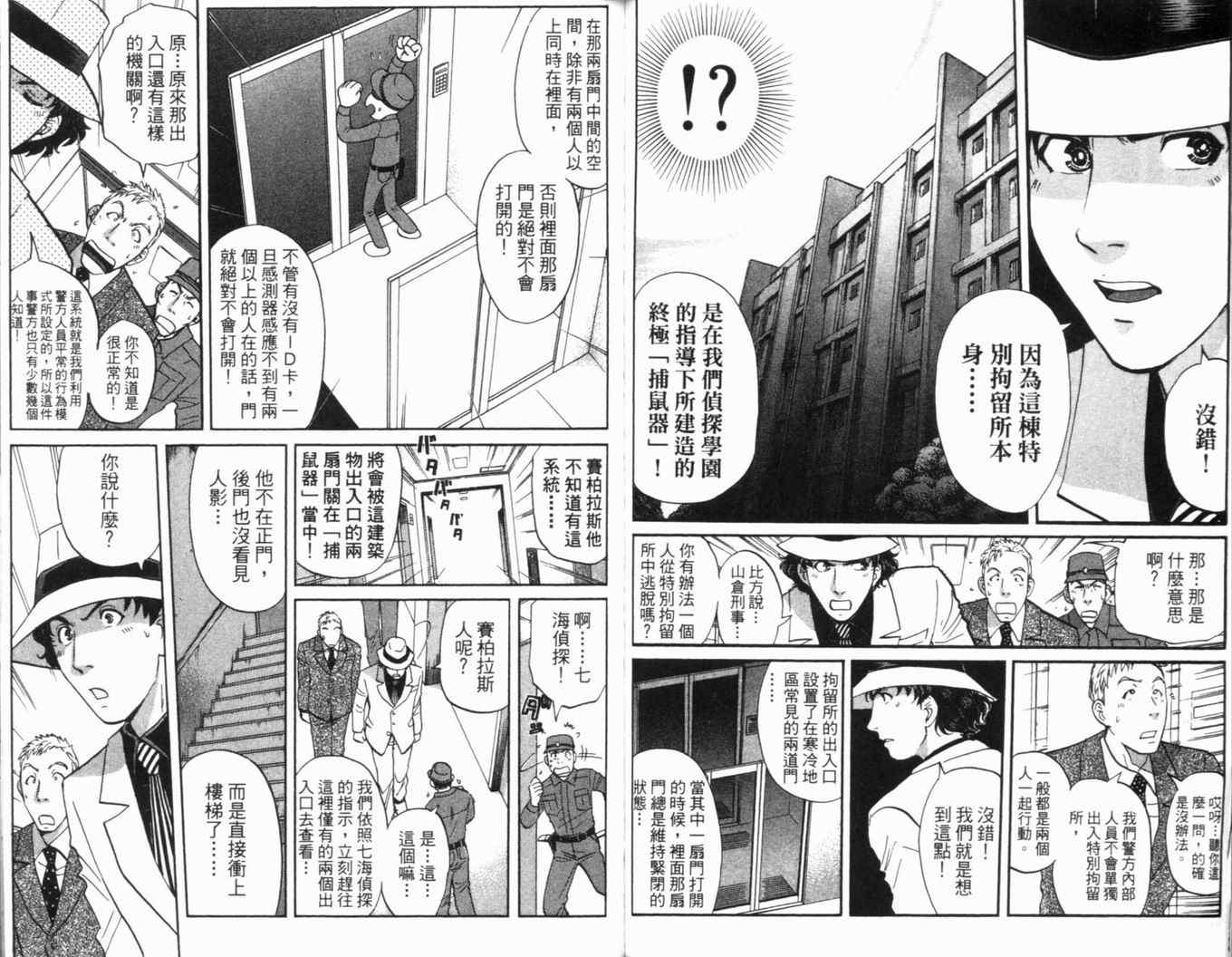 《侦探学院Q》第16卷 第40页