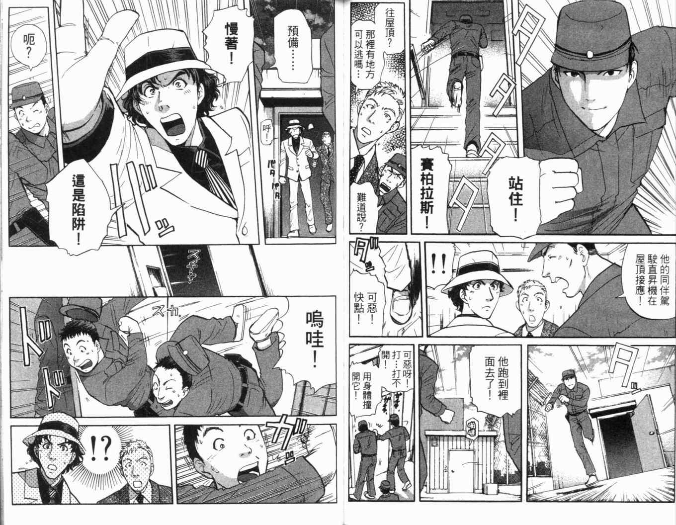 《侦探学院Q》第16卷 第41页