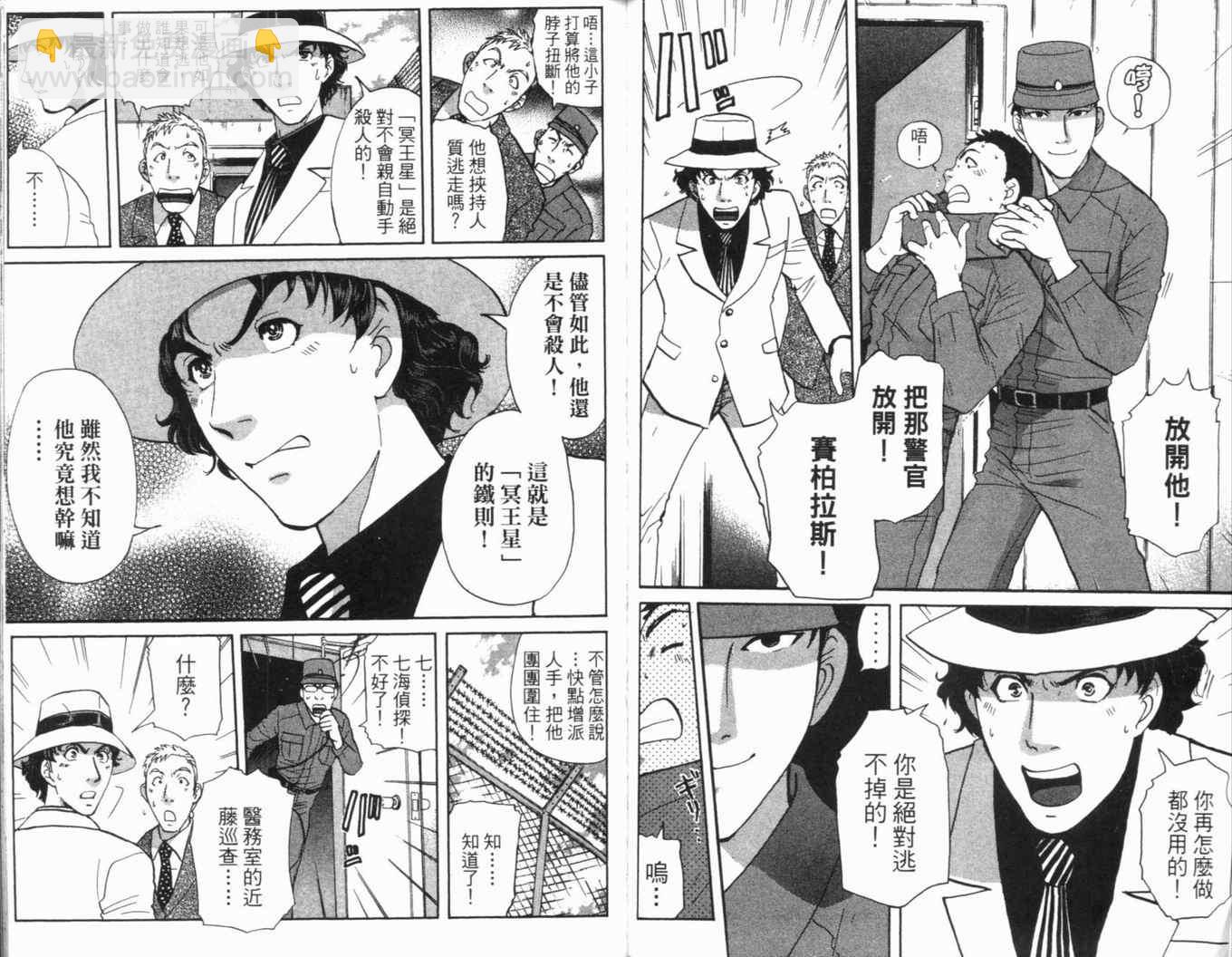 《侦探学院Q》第16卷 第42页