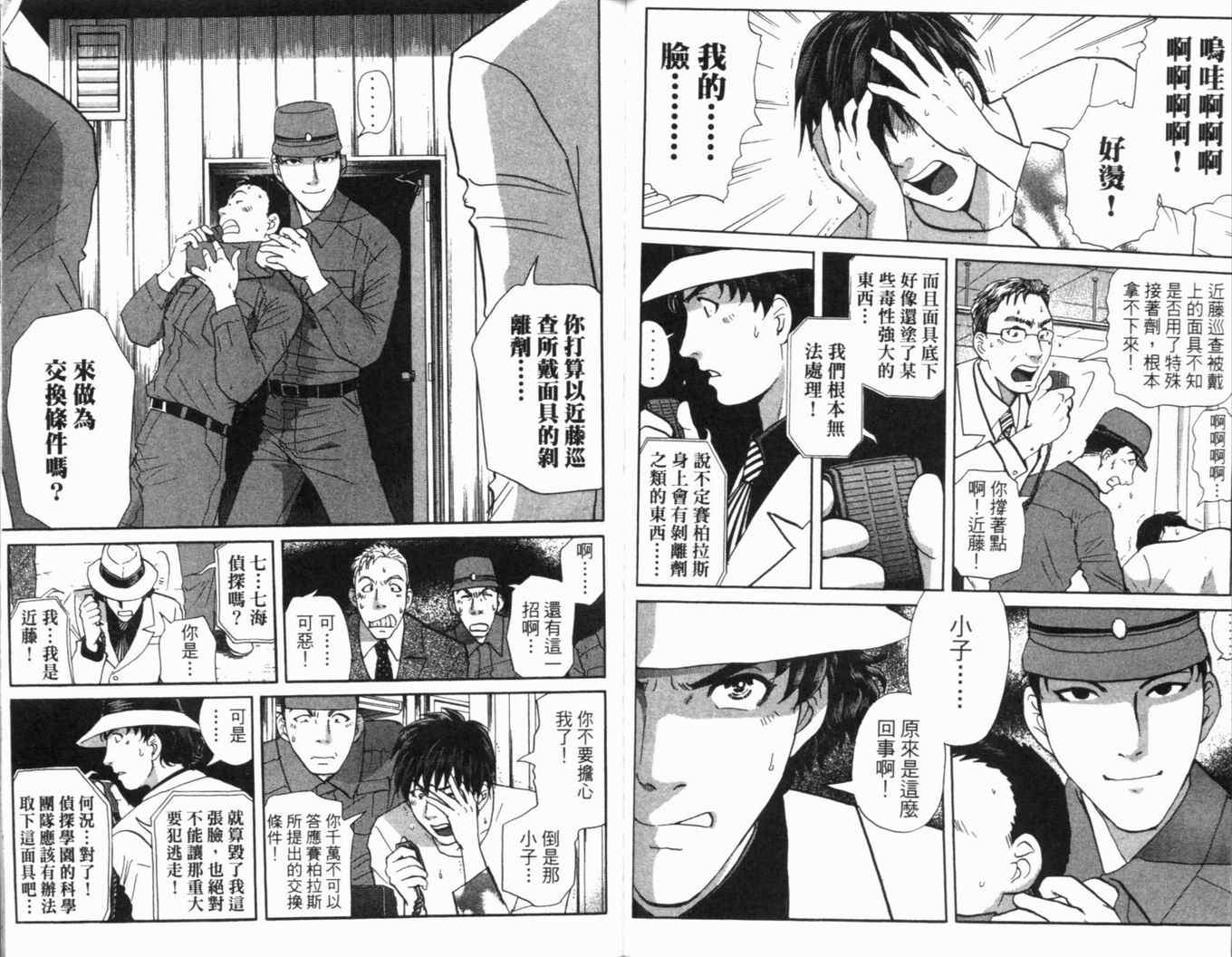 《侦探学院Q》第16卷 第43页