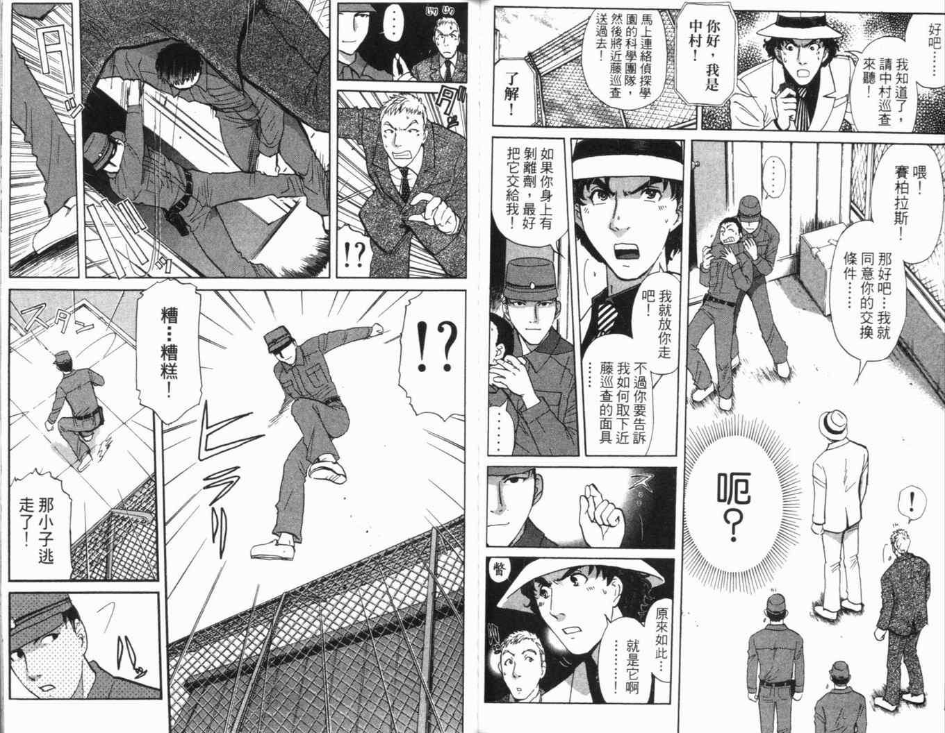 《侦探学院Q》第16卷 第44页