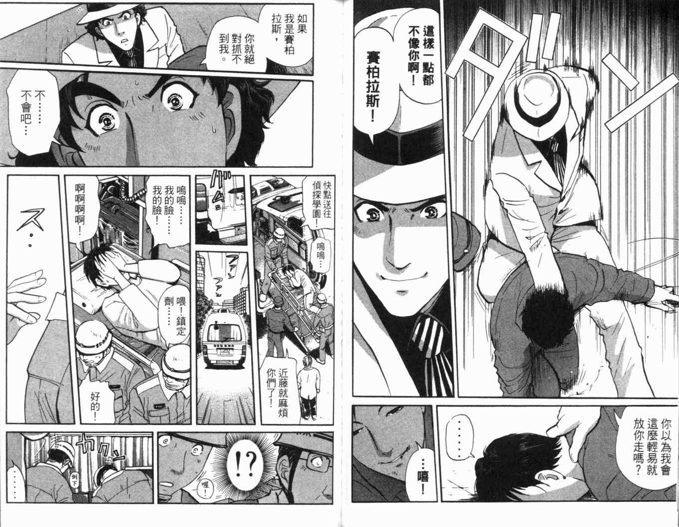 《侦探学院Q》第16卷 第45页