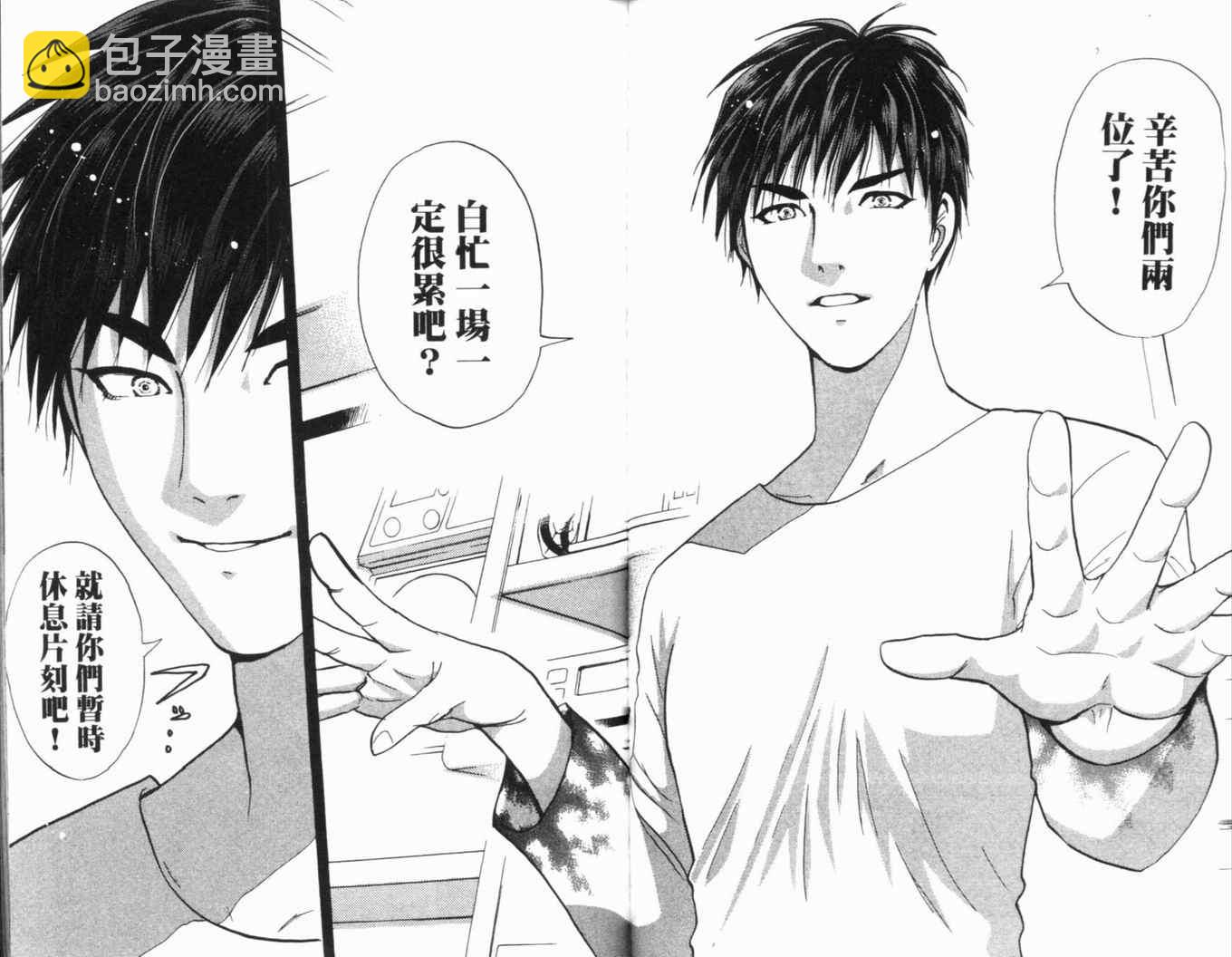 《侦探学院Q》第16卷 第46页