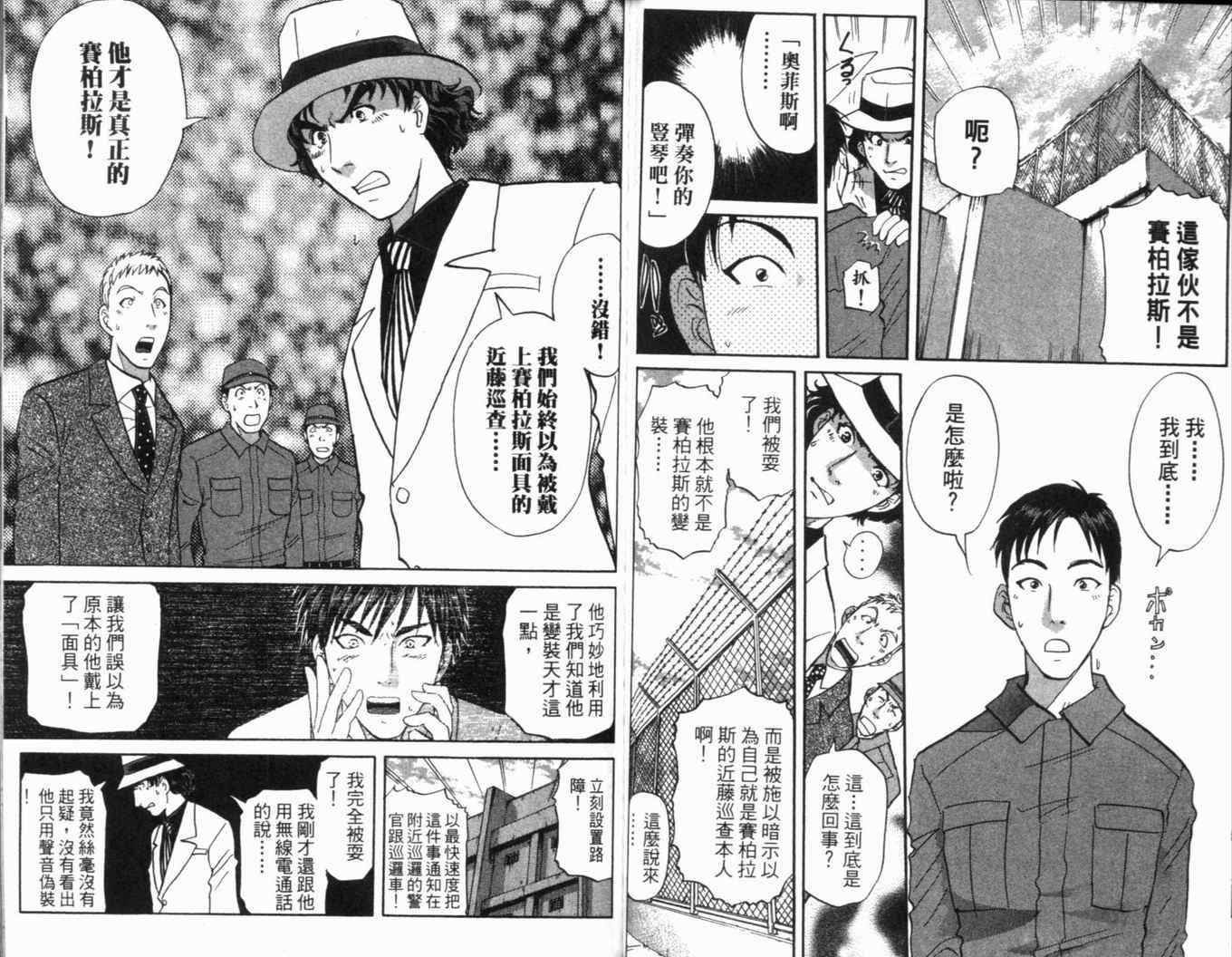 《侦探学院Q》第16卷 第47页