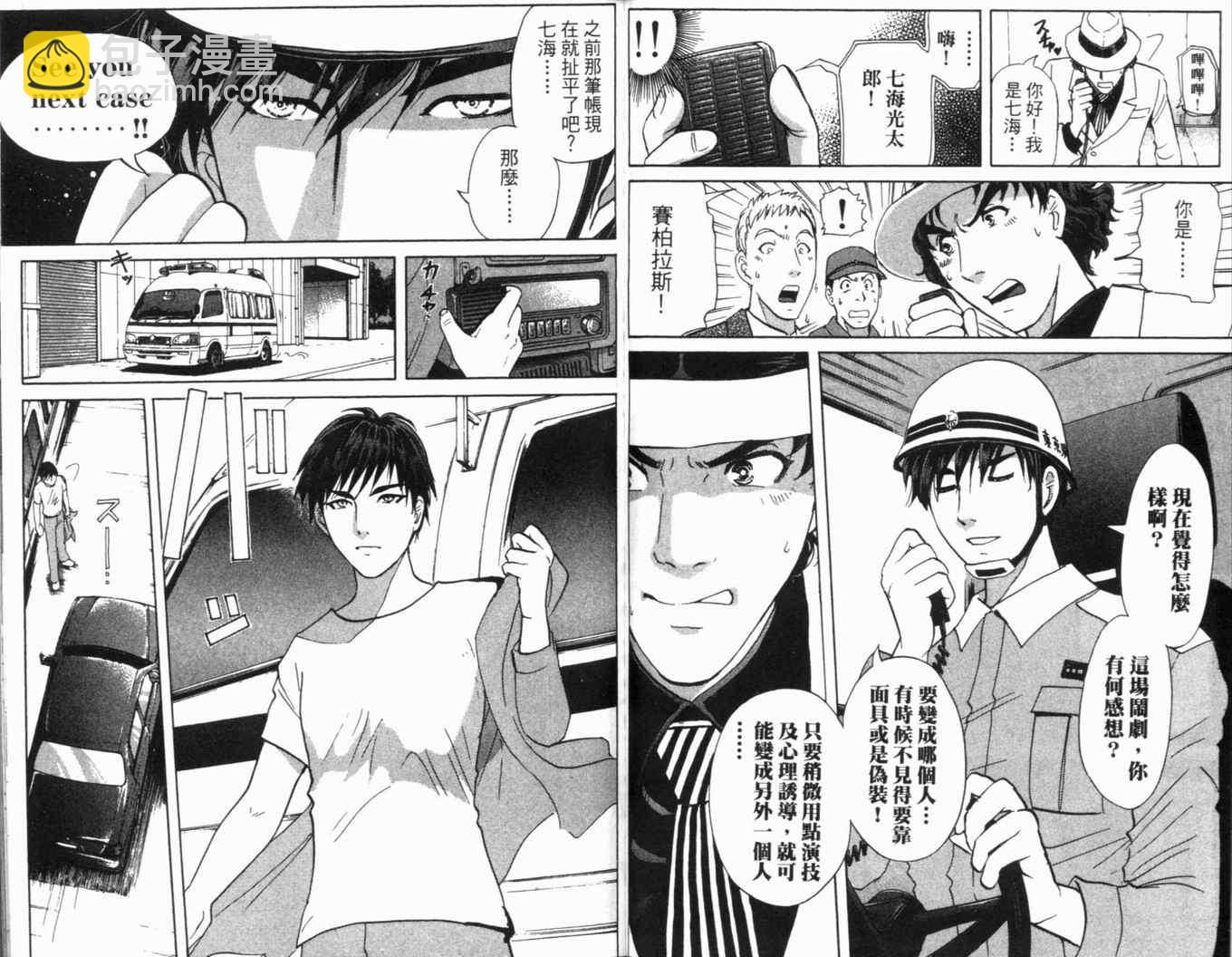 《侦探学院Q》第16卷 第48页