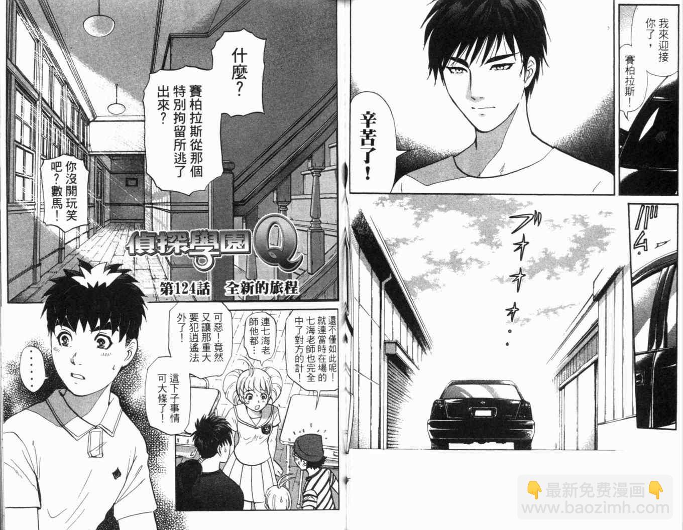 《侦探学院Q》第16卷 第49页