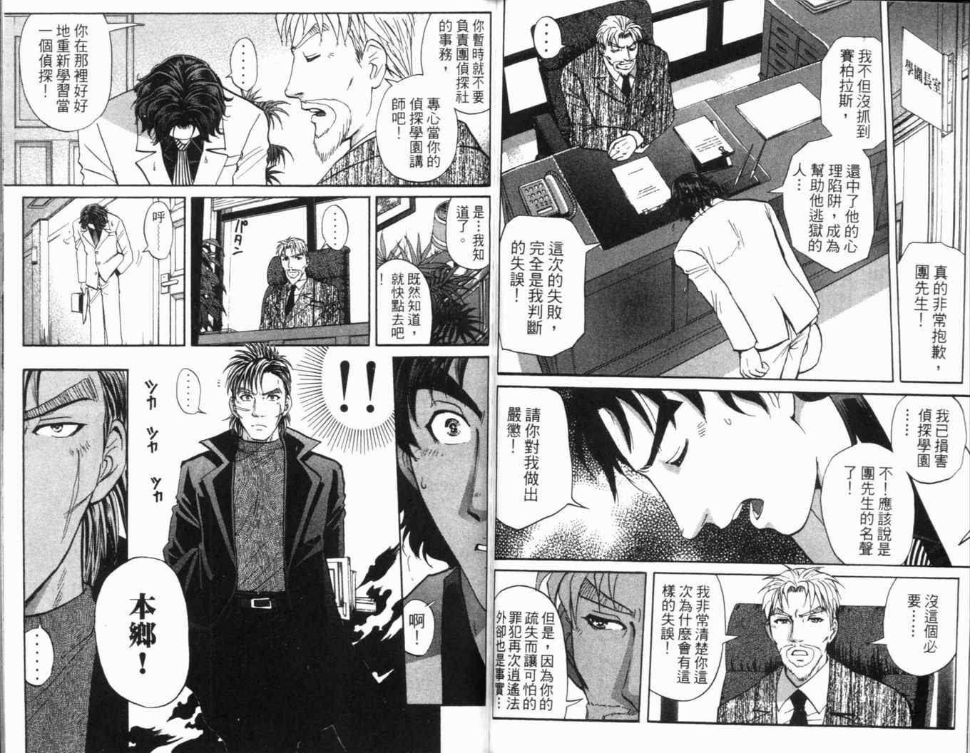 《侦探学院Q》第16卷 第50页