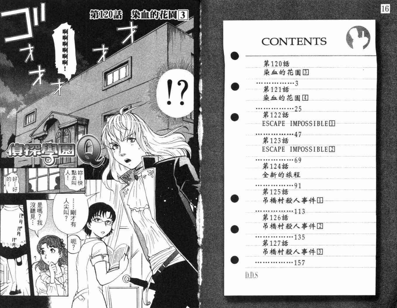《侦探学院Q》第16卷 第5页