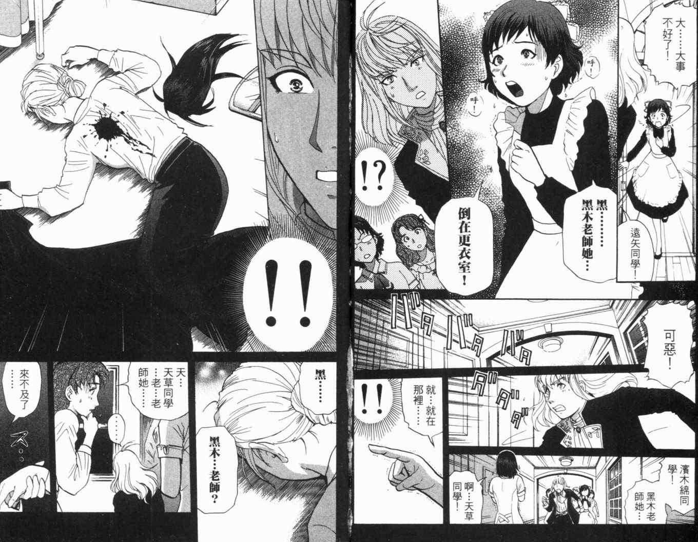 《侦探学院Q》第16卷 第6页