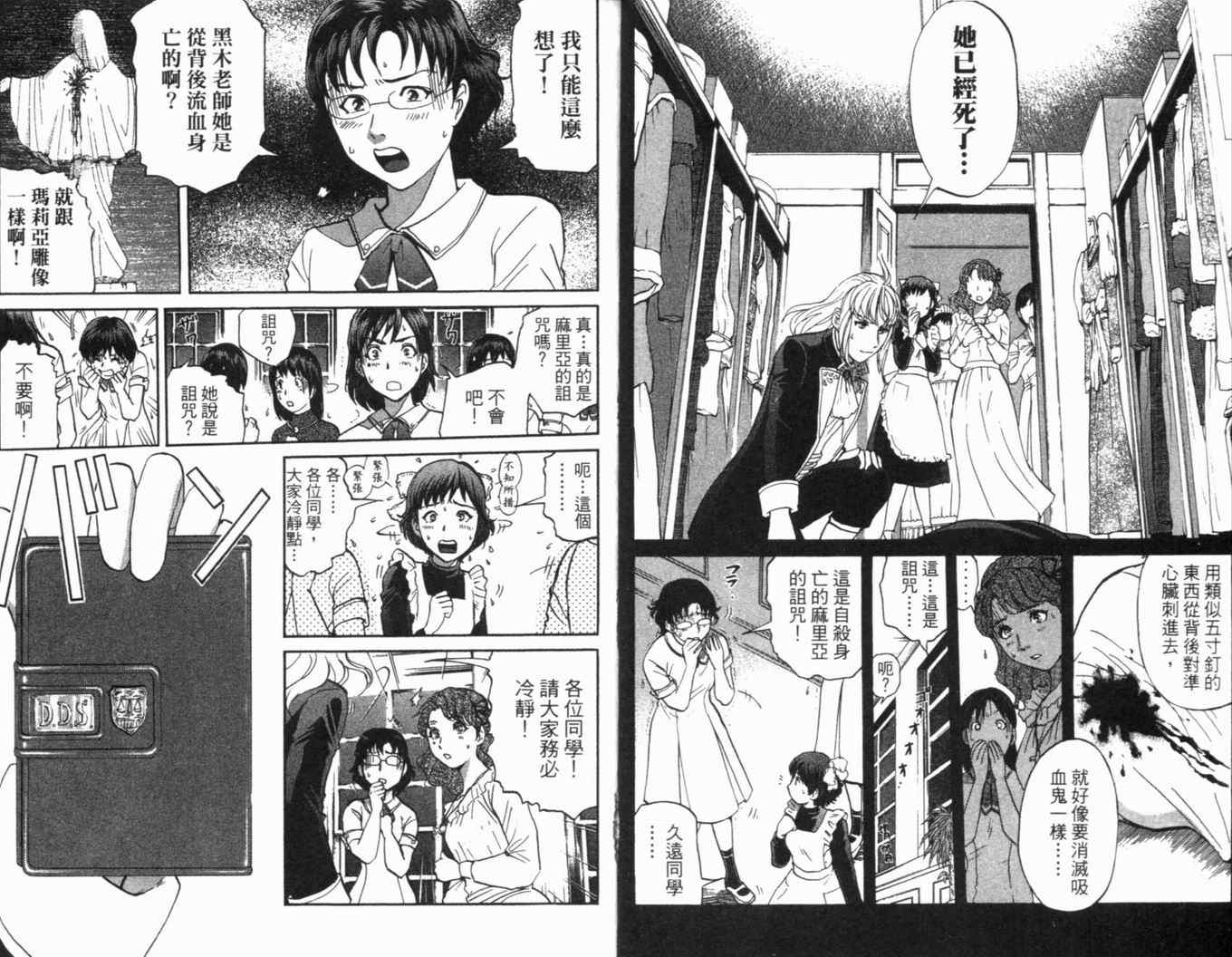 《侦探学院Q》第16卷 第7页