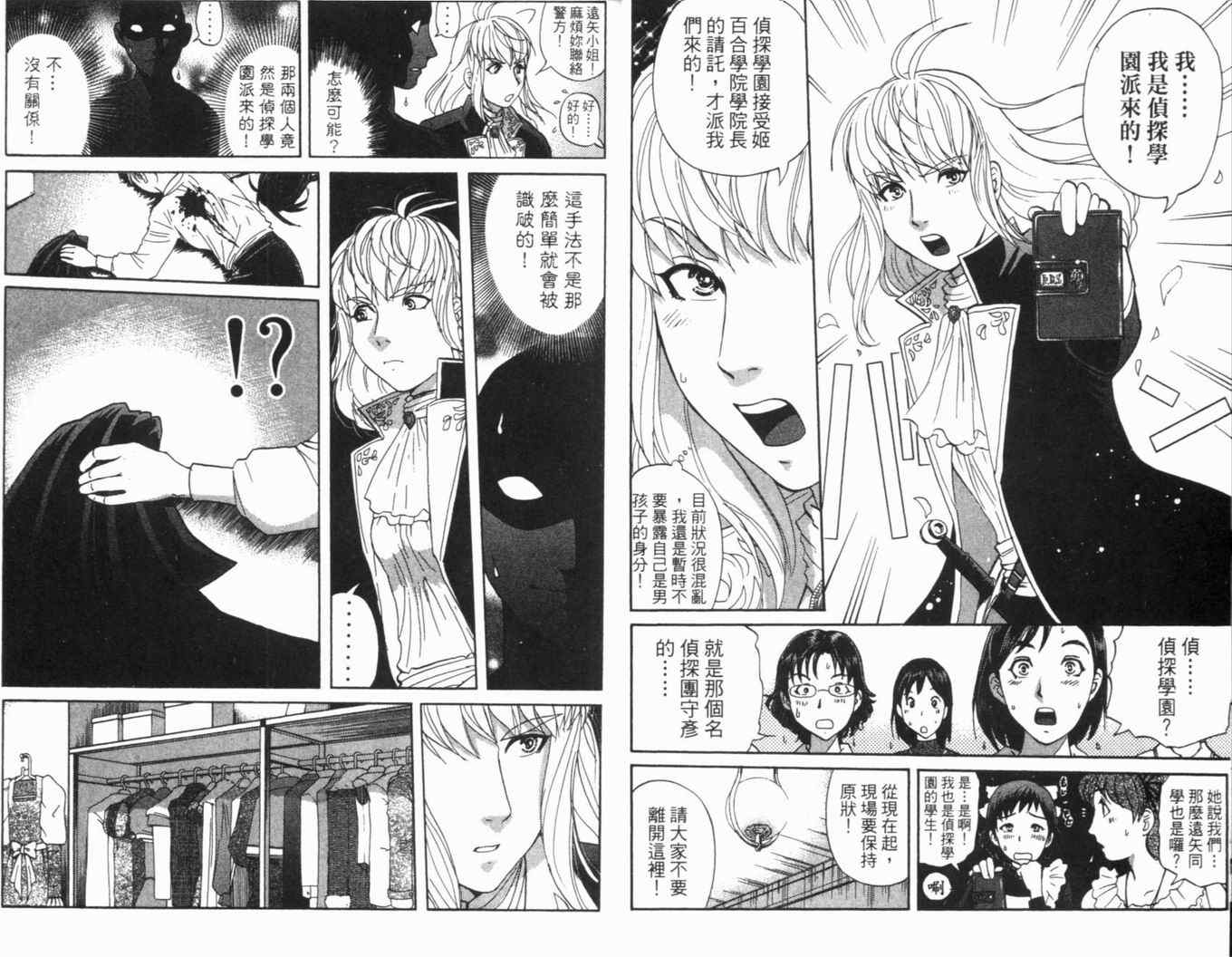 《侦探学院Q》第16卷 第8页