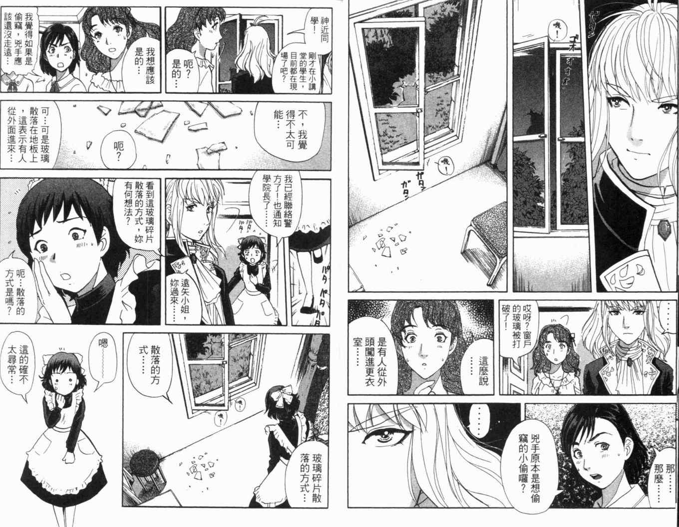《侦探学院Q》第16卷 第9页