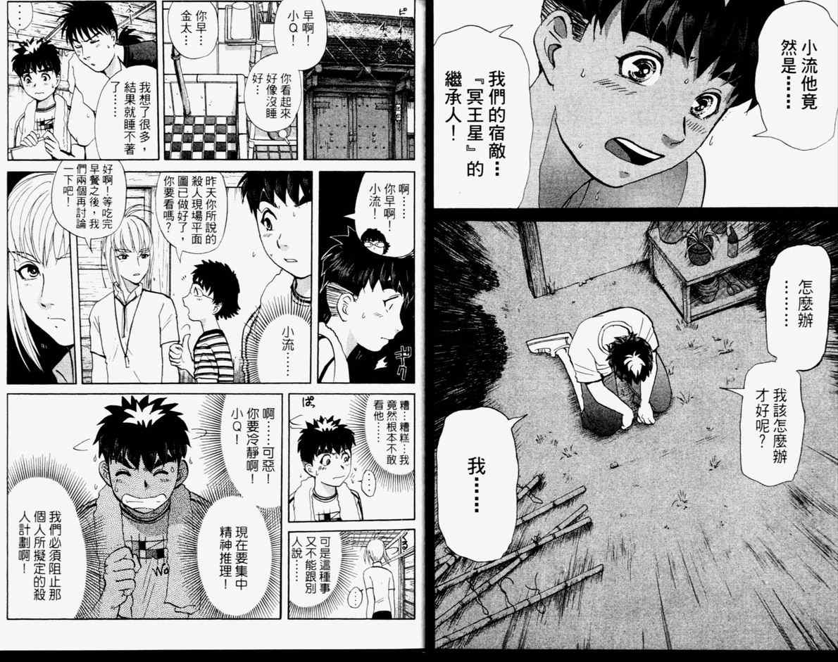 《侦探学院Q》第14卷 第10页
