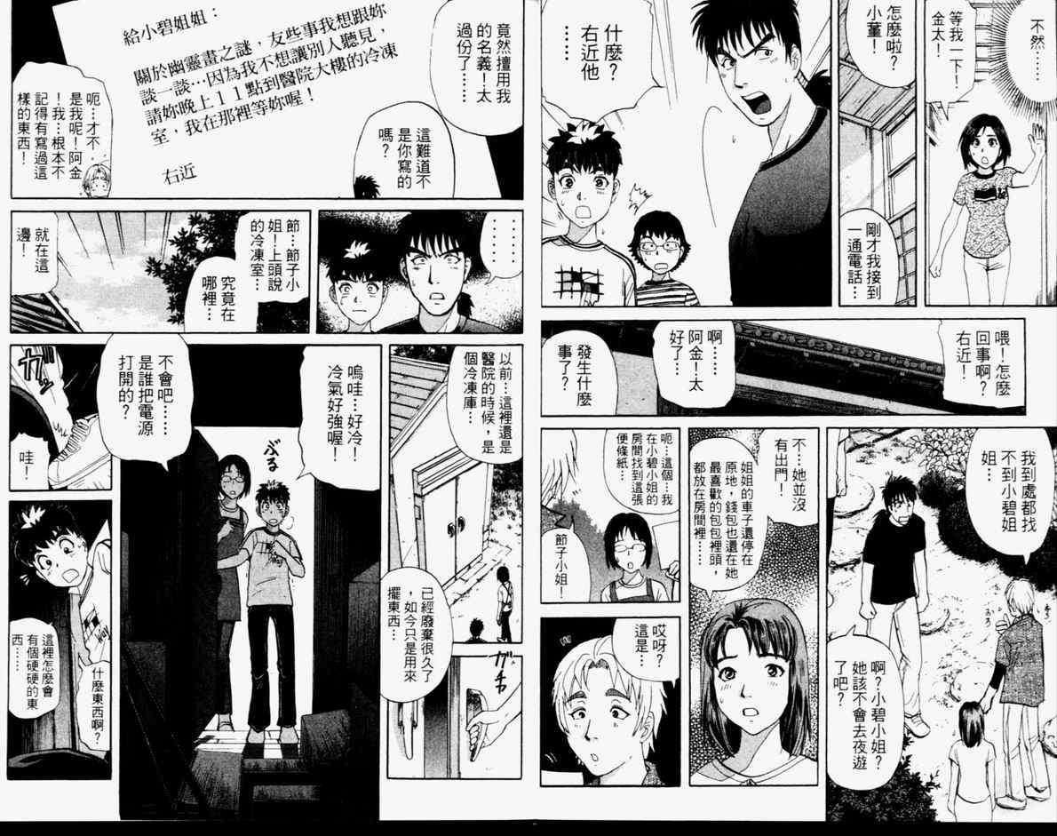 《侦探学院Q》第14卷 第11页