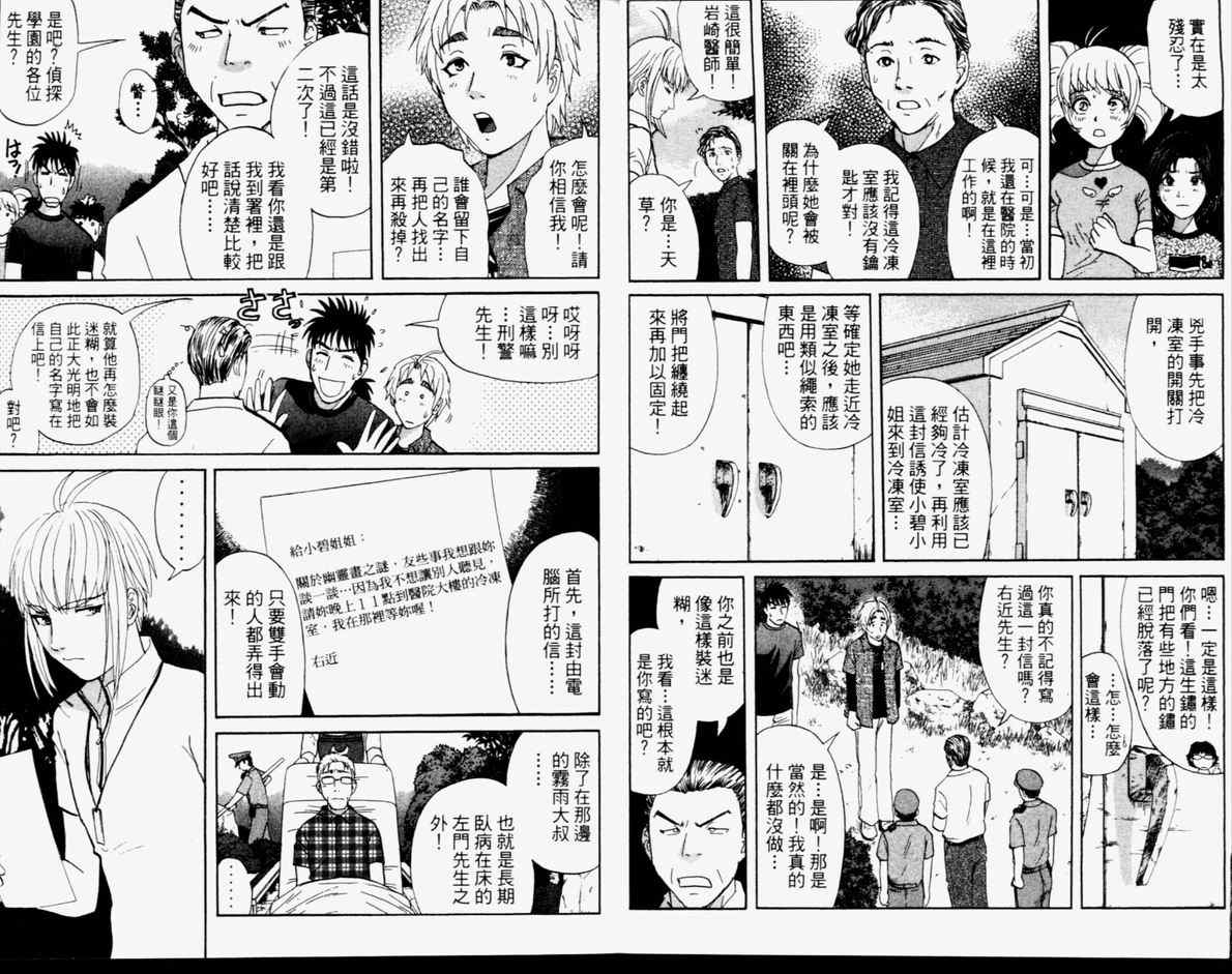 《侦探学院Q》第14卷 第13页