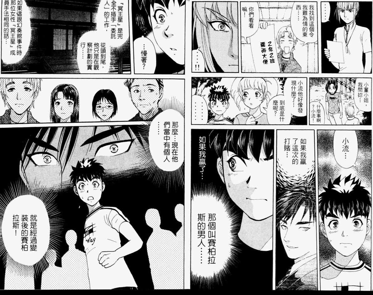 《侦探学院Q》第14卷 第14页
