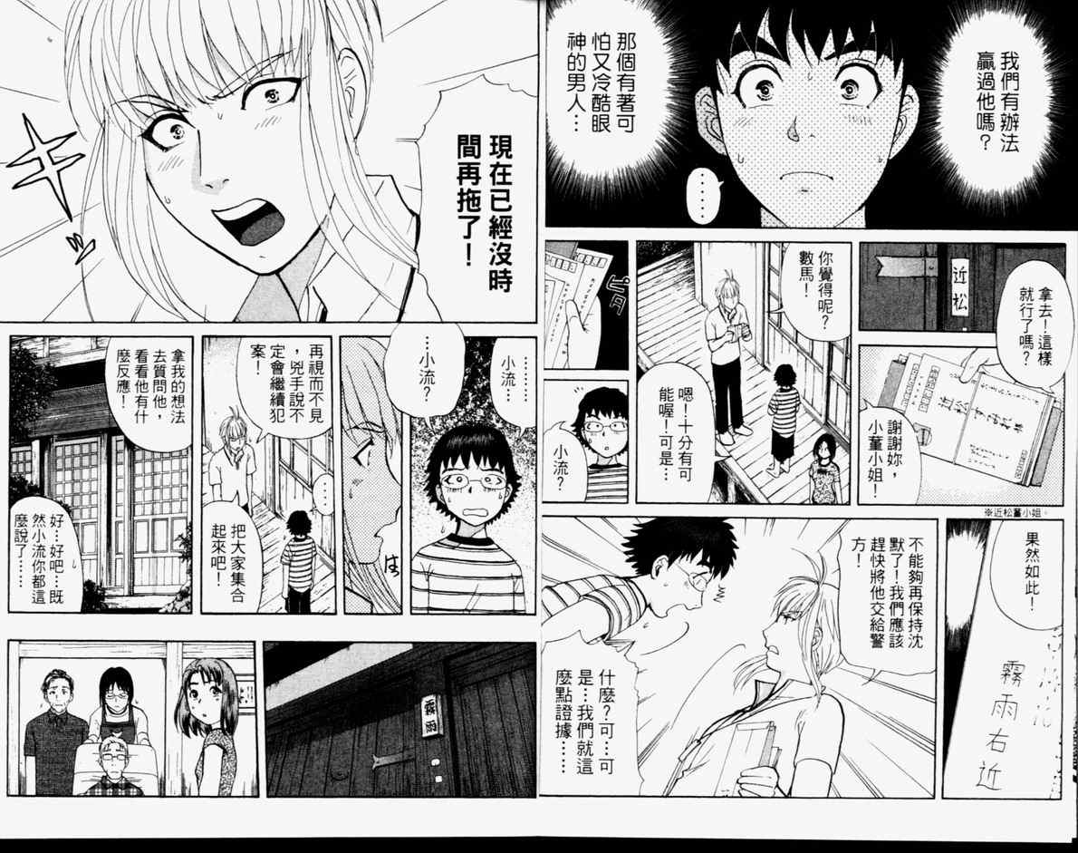 《侦探学院Q》第14卷 第15页
