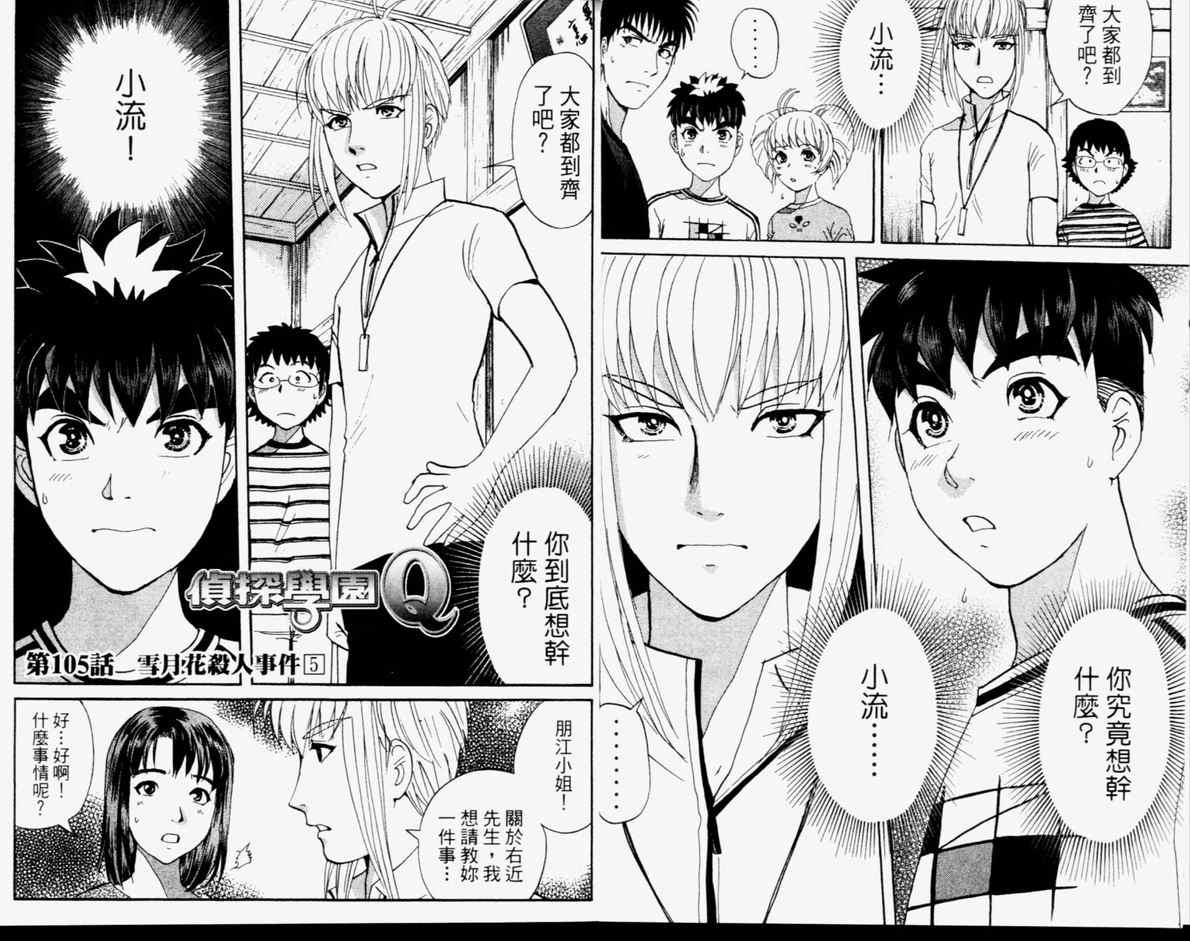 《侦探学院Q》第14卷 第16页