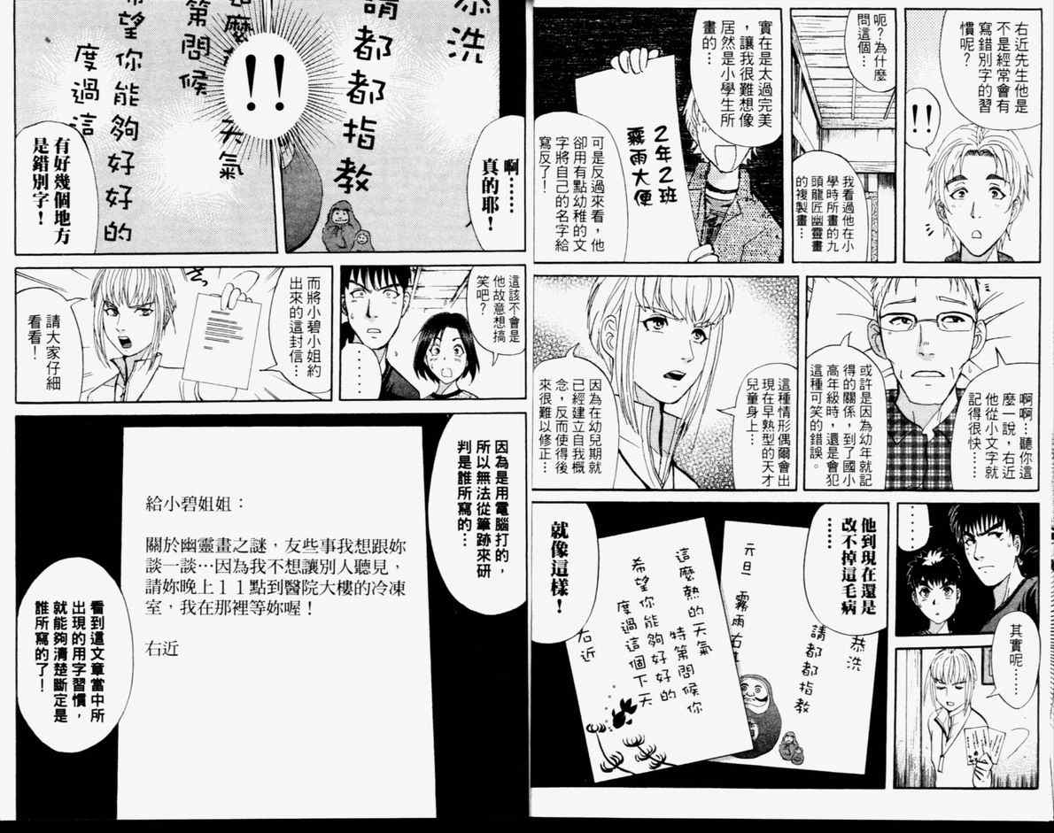 《侦探学院Q》第14卷 第17页