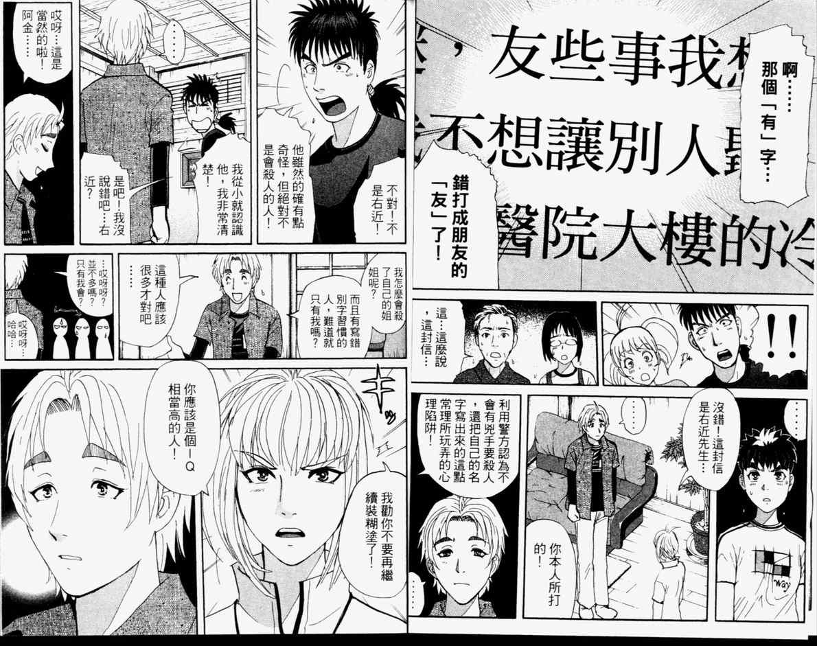 《侦探学院Q》第14卷 第18页