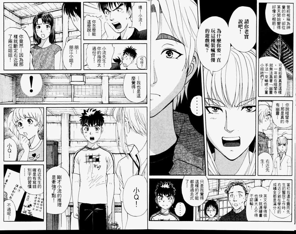 《侦探学院Q》第14卷 第19页