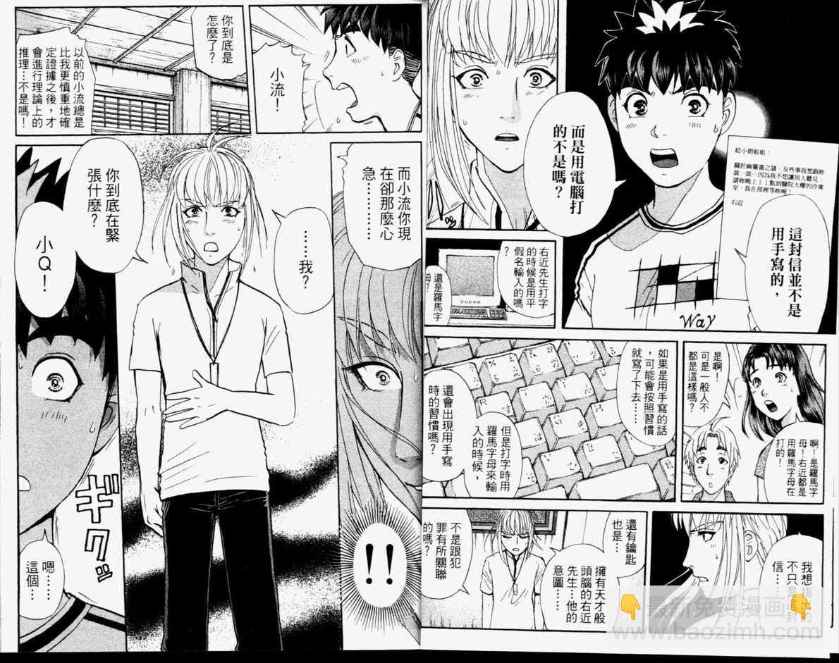 《侦探学院Q》第14卷 第20页