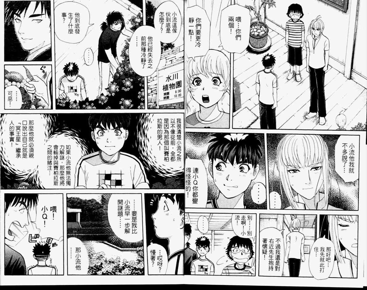 《侦探学院Q》第14卷 第21页