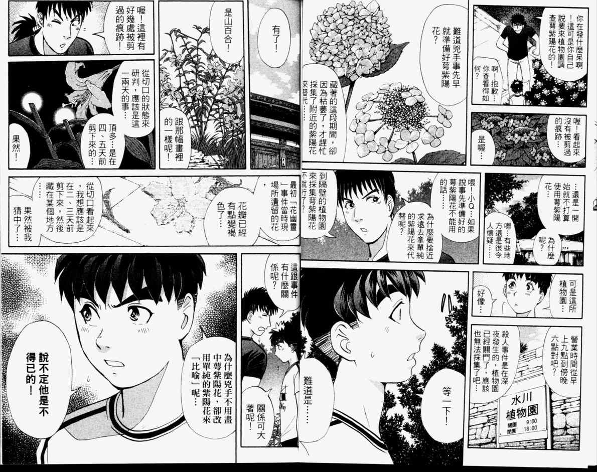 《侦探学院Q》第14卷 第22页