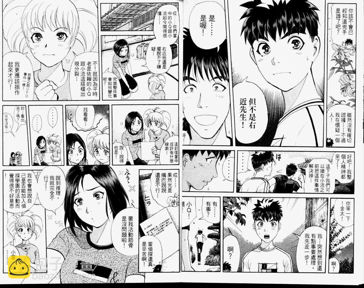 《侦探学院Q》第14卷 第23页