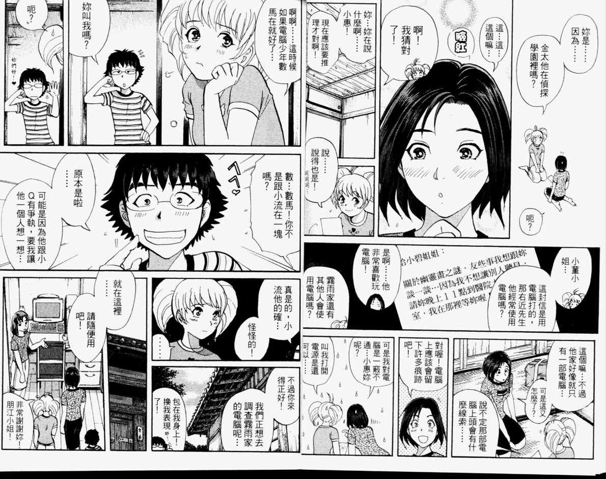 《侦探学院Q》第14卷 第24页