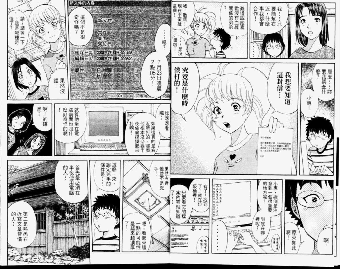 《侦探学院Q》第14卷 第25页