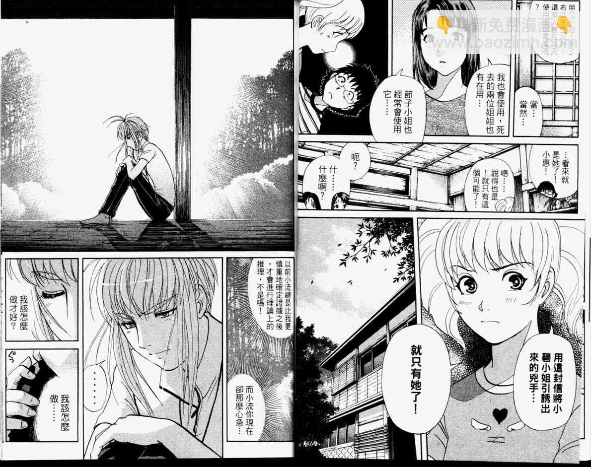 《侦探学院Q》第14卷 第26页