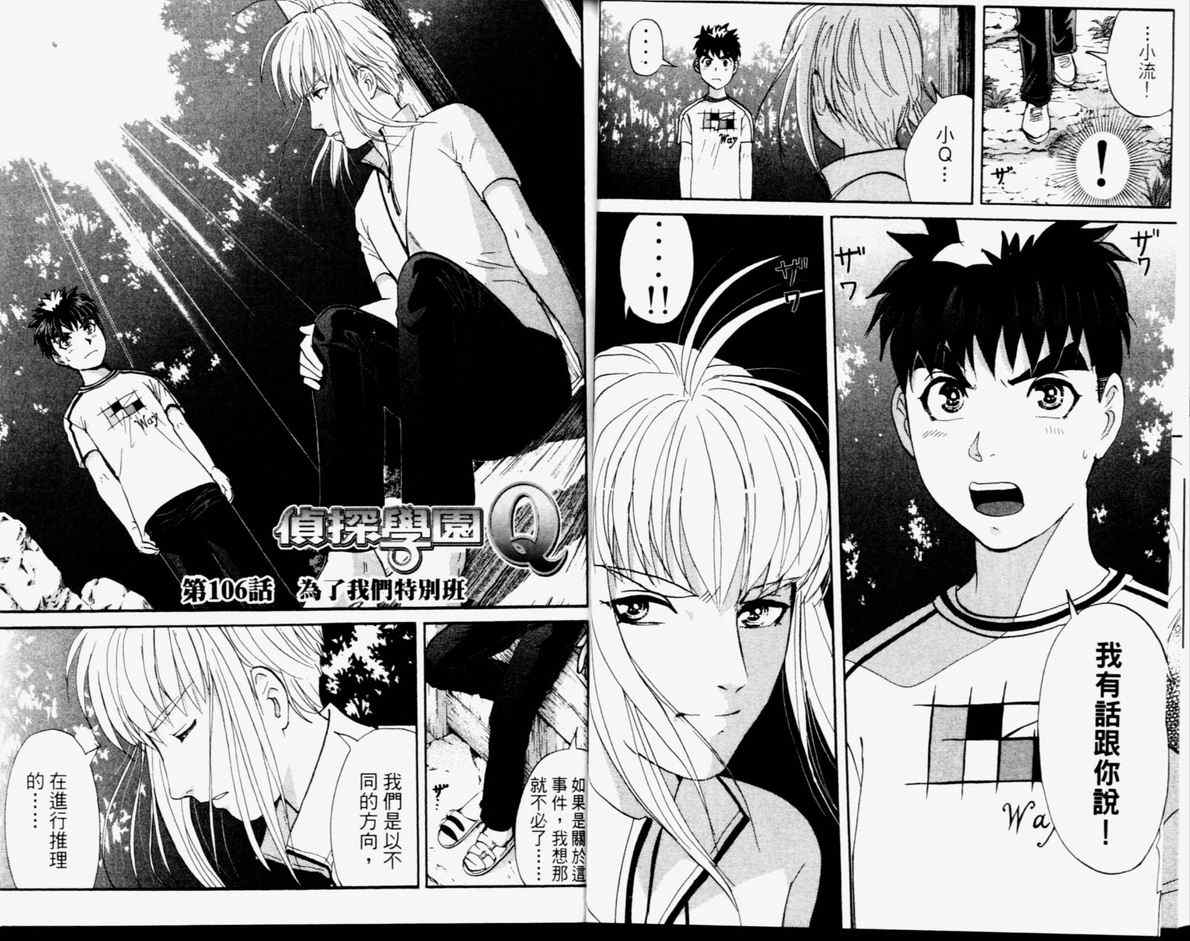 《侦探学院Q》第14卷 第27页