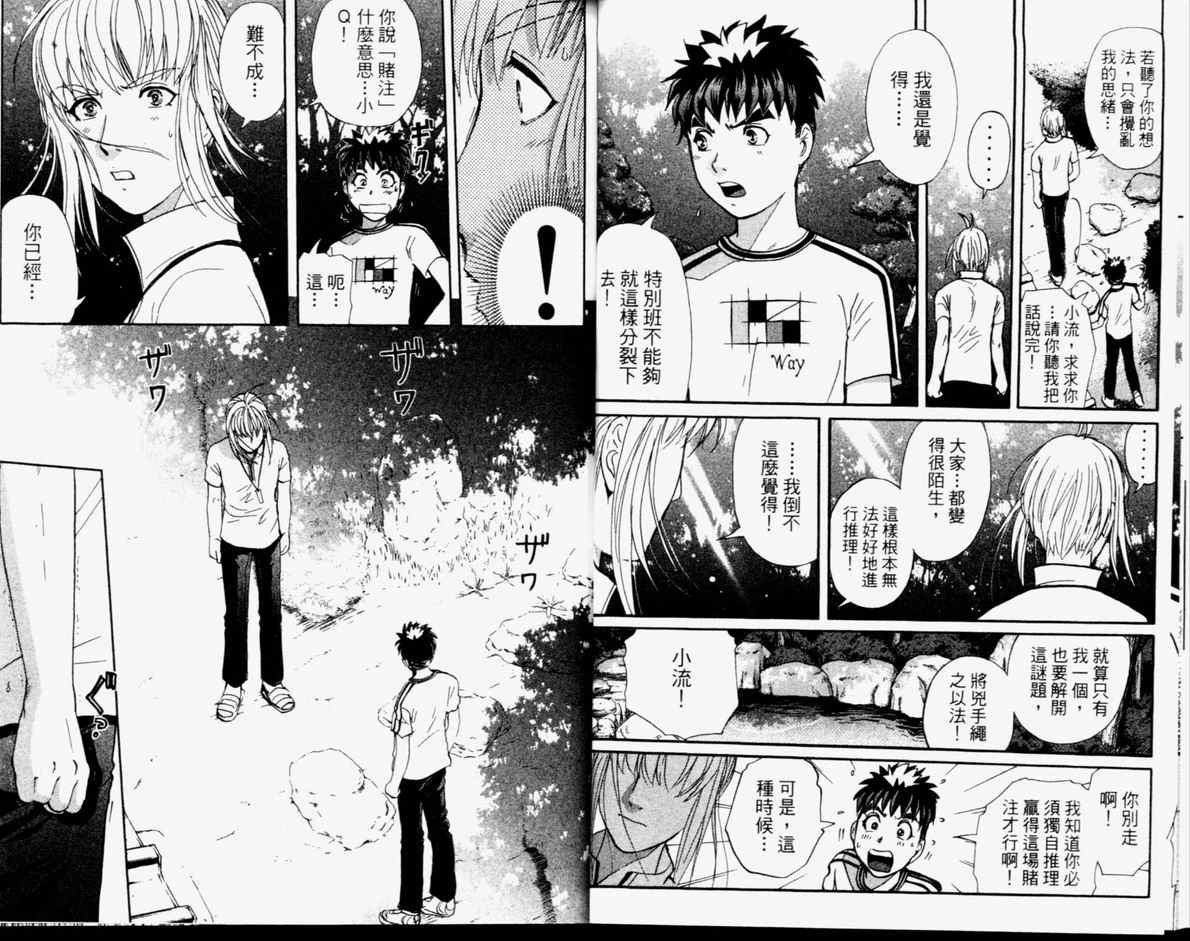 《侦探学院Q》第14卷 第28页