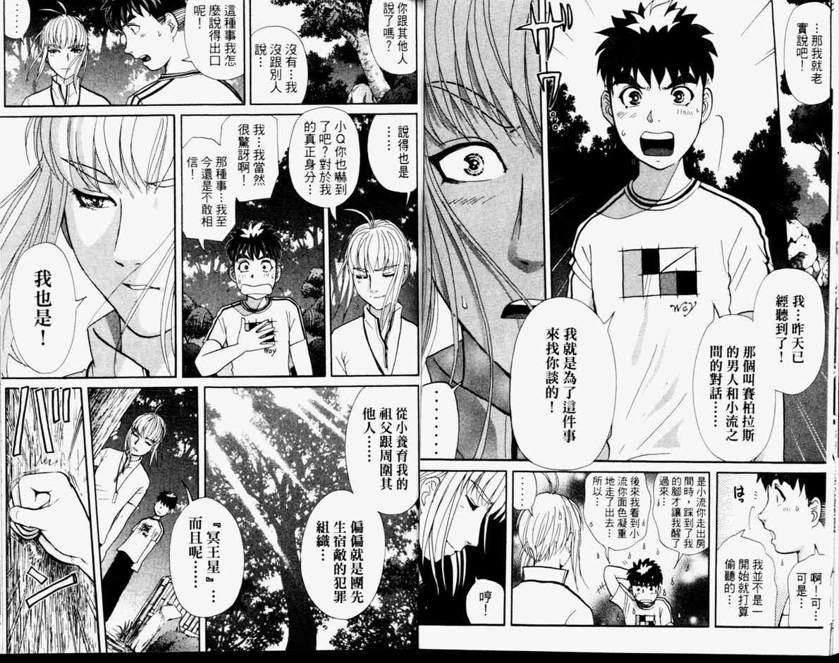 《侦探学院Q》第14卷 第29页