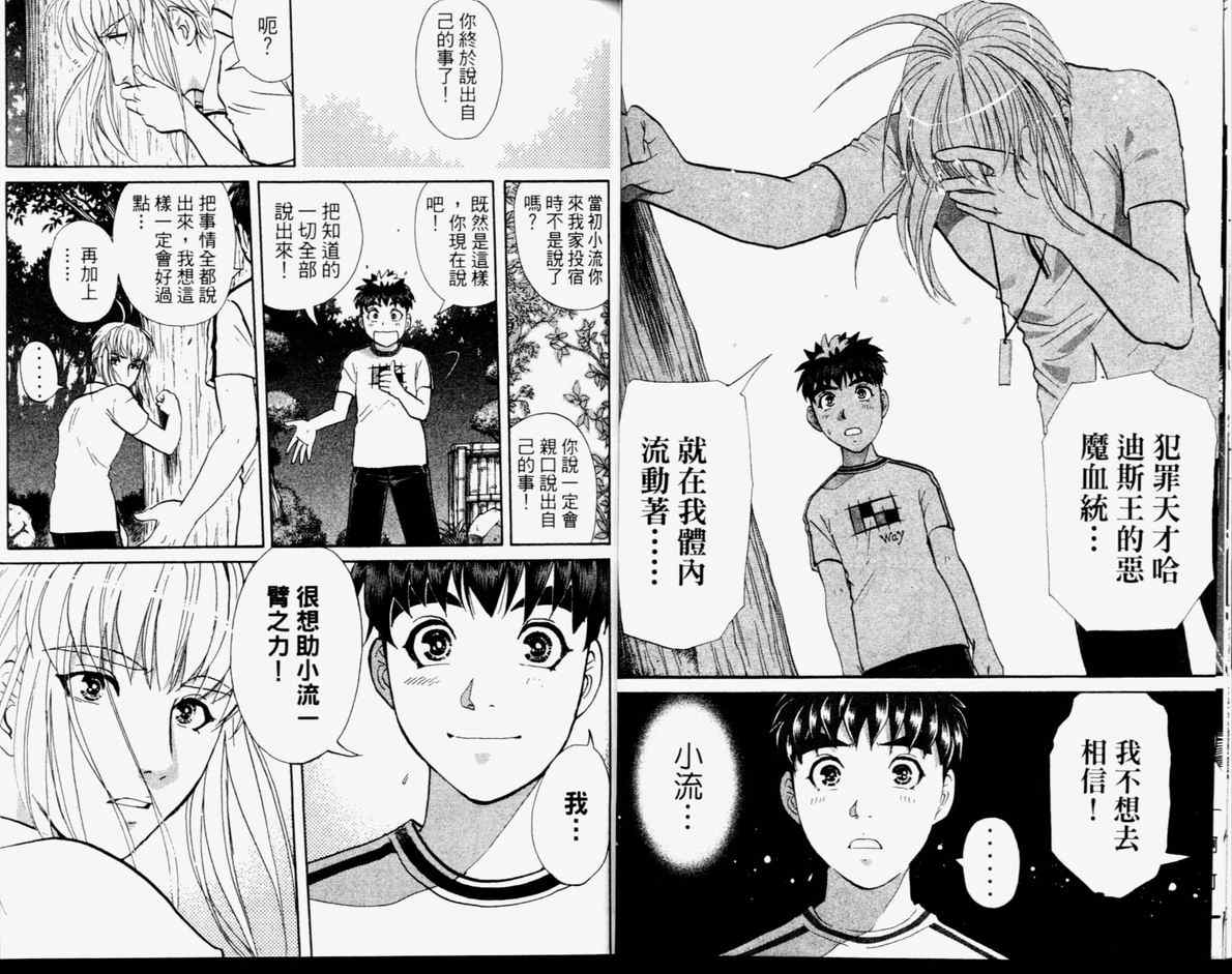 《侦探学院Q》第14卷 第30页