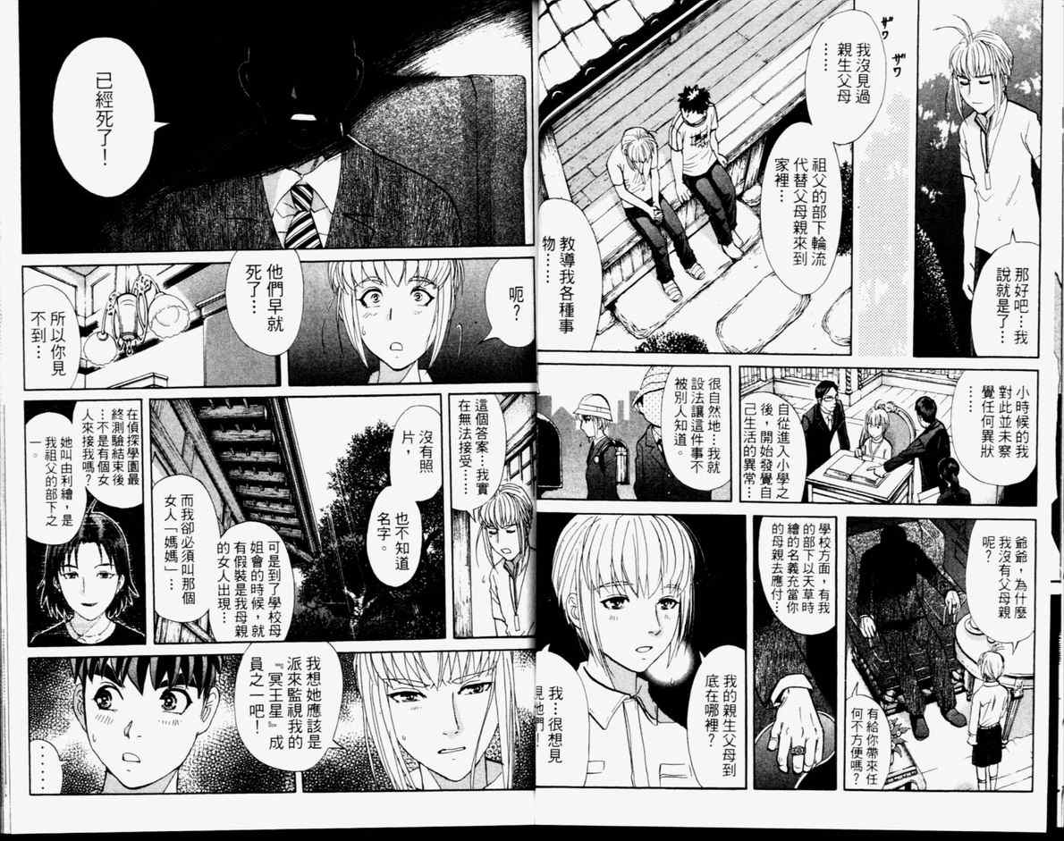 《侦探学院Q》第14卷 第31页