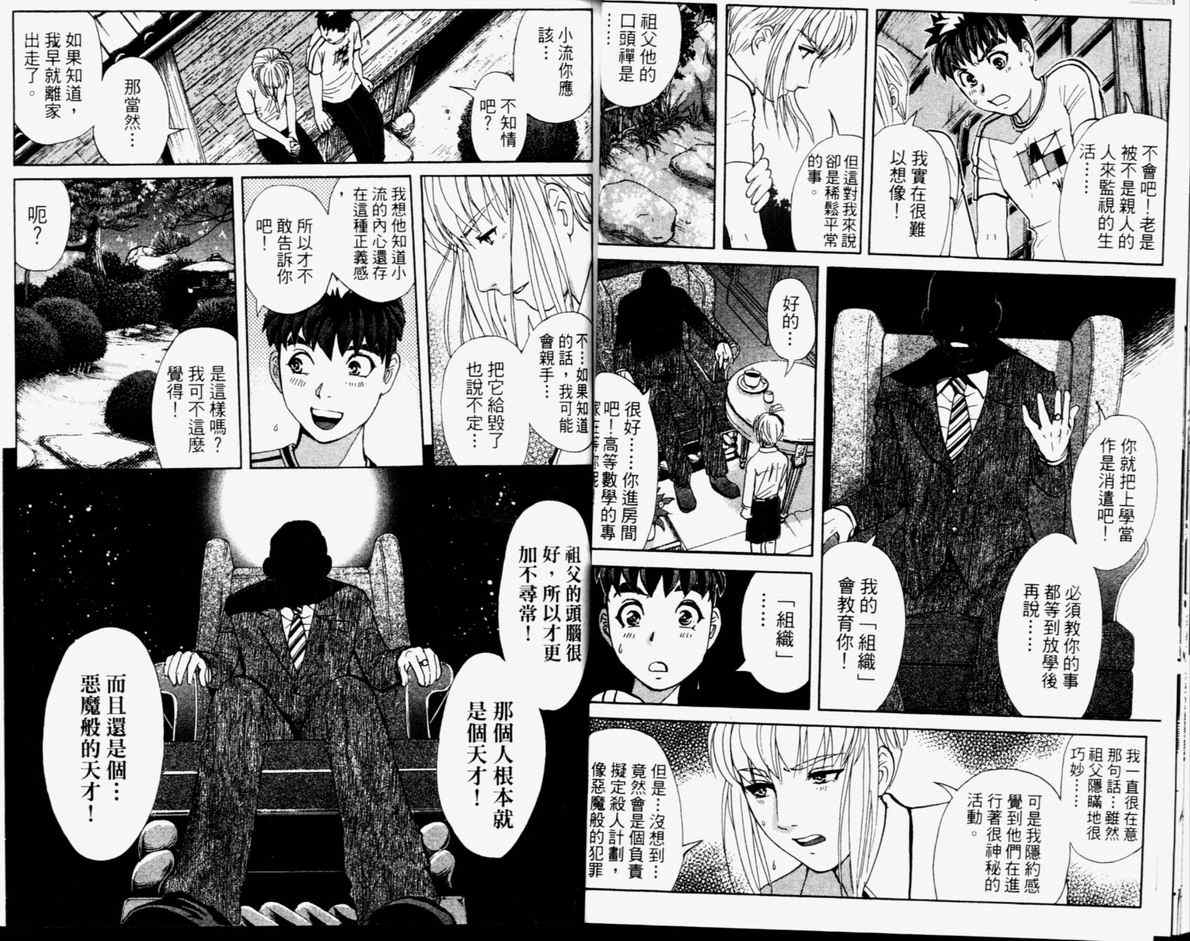 《侦探学院Q》第14卷 第32页