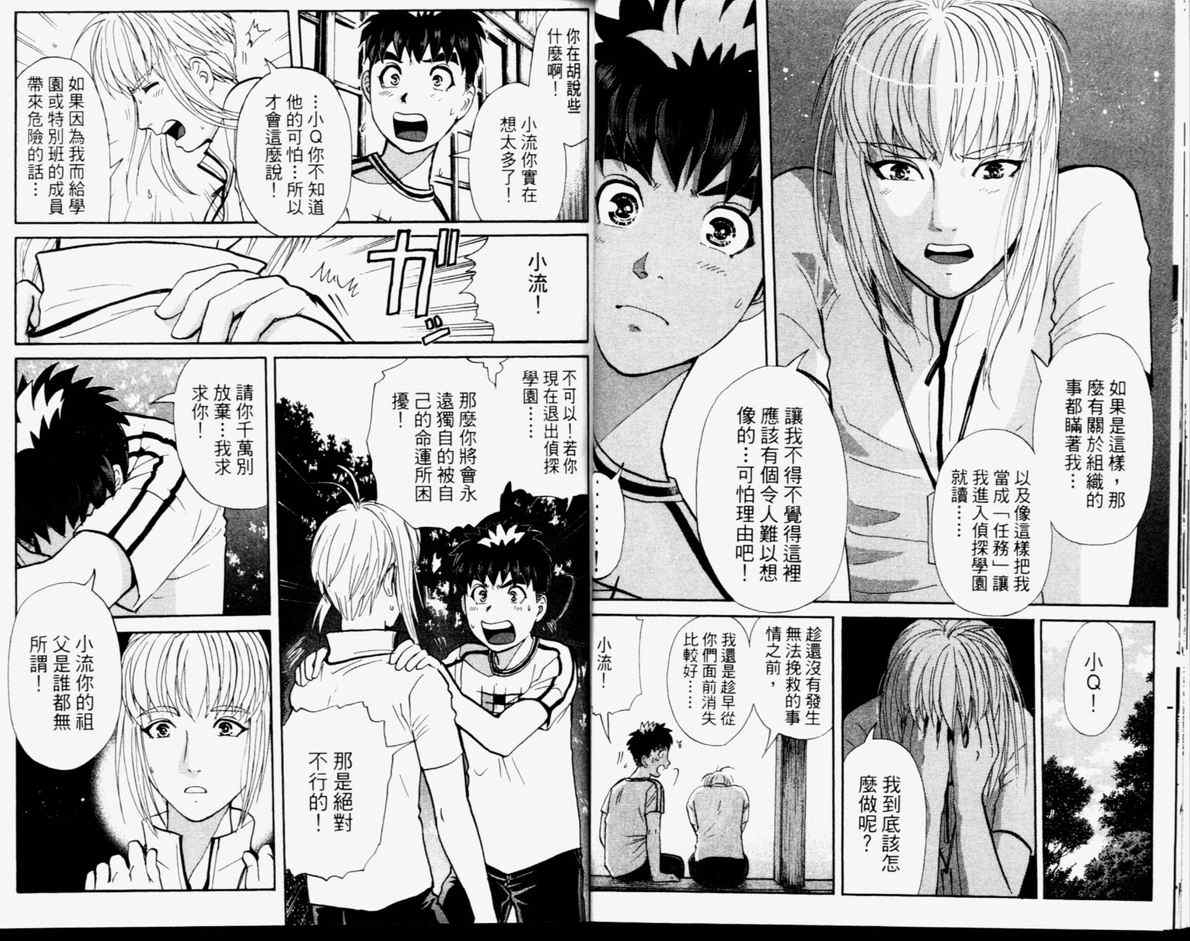《侦探学院Q》第14卷 第33页