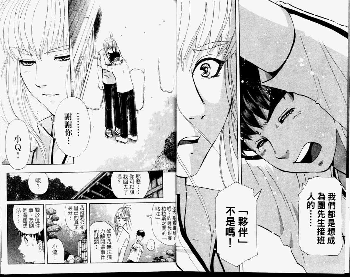 《侦探学院Q》第14卷 第34页