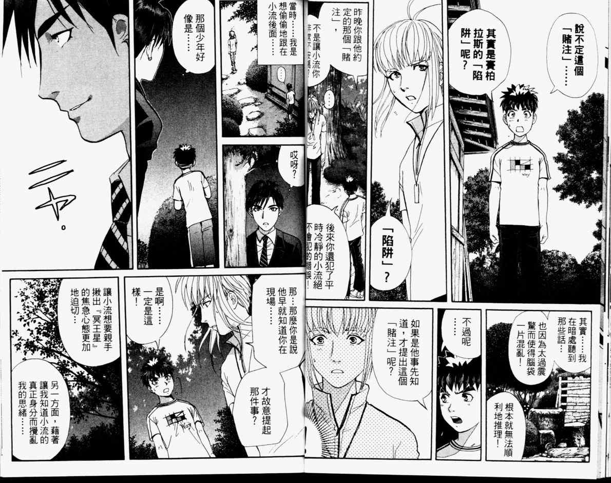 《侦探学院Q》第14卷 第35页