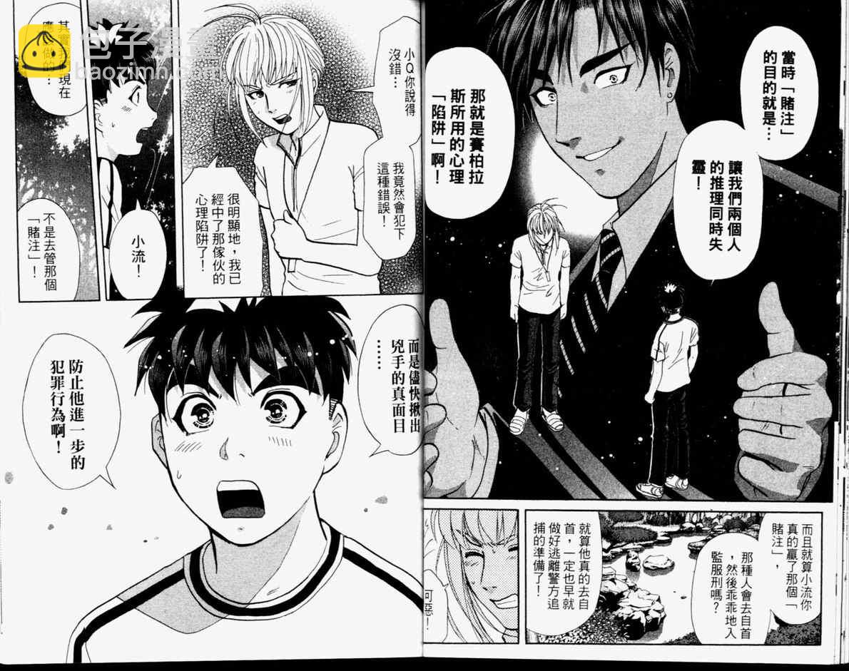 《侦探学院Q》第14卷 第36页
